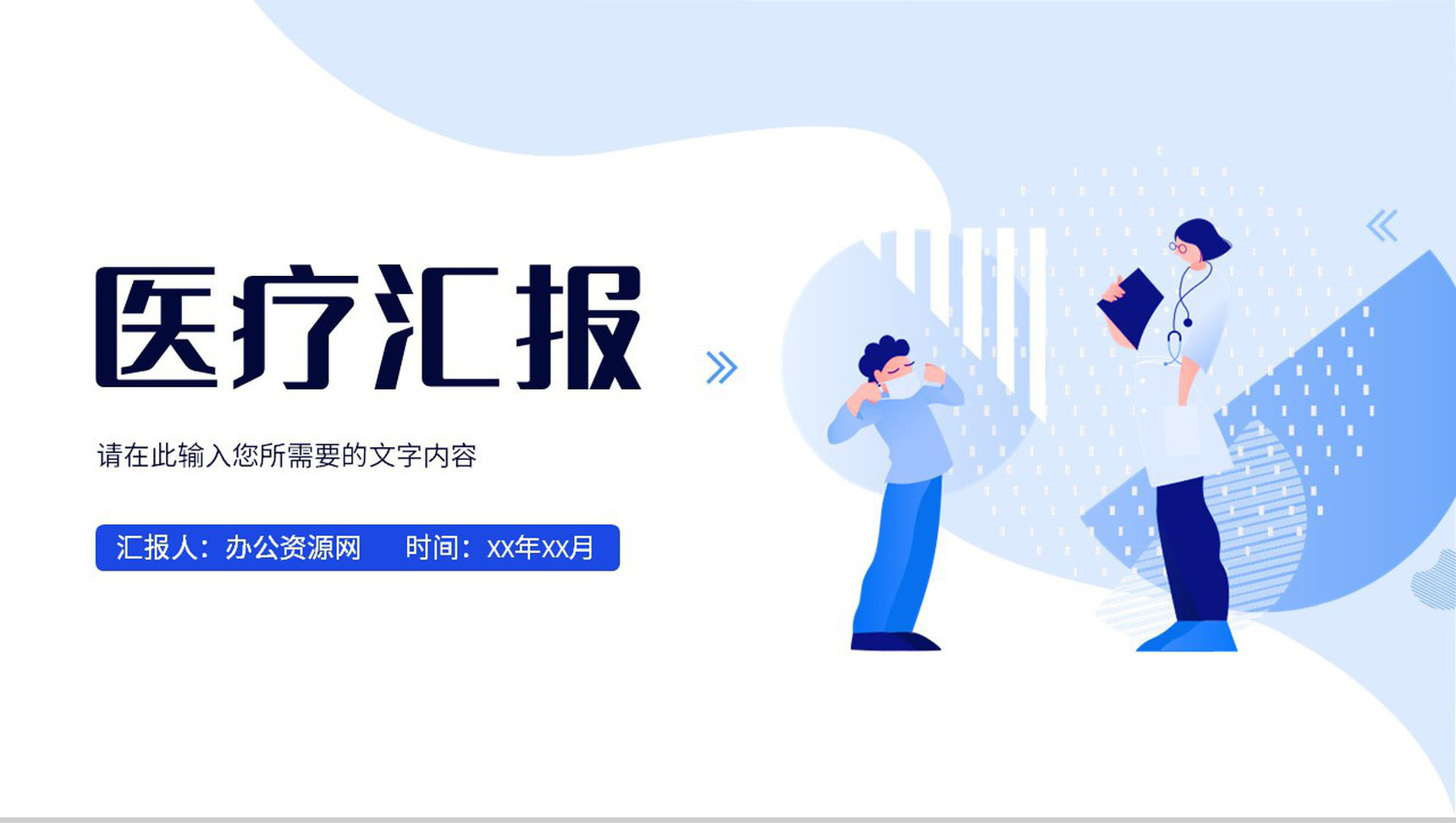 医疗卫生总结报告患者疾病诊断治疗方案汇报PPT模板