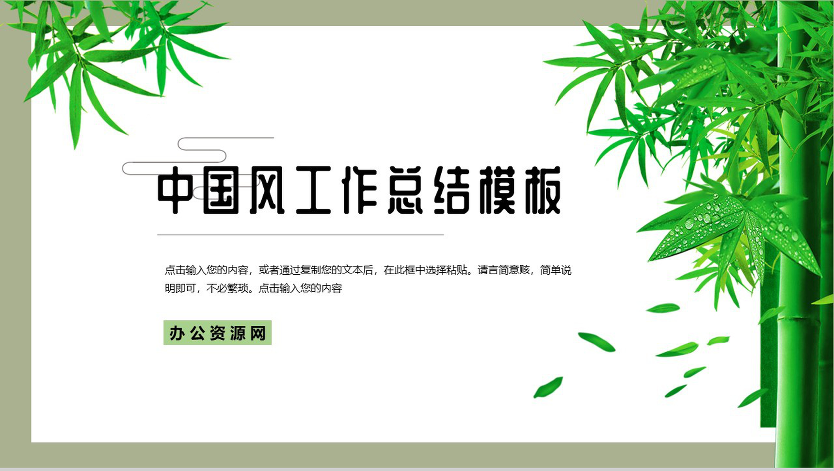 绿色简约清新个人工作总结汇报PPT模板