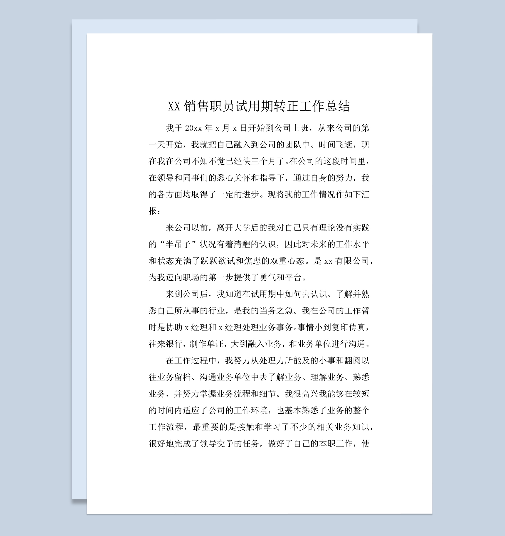 销售职员个人试用期转正年终工作总结Word模板
