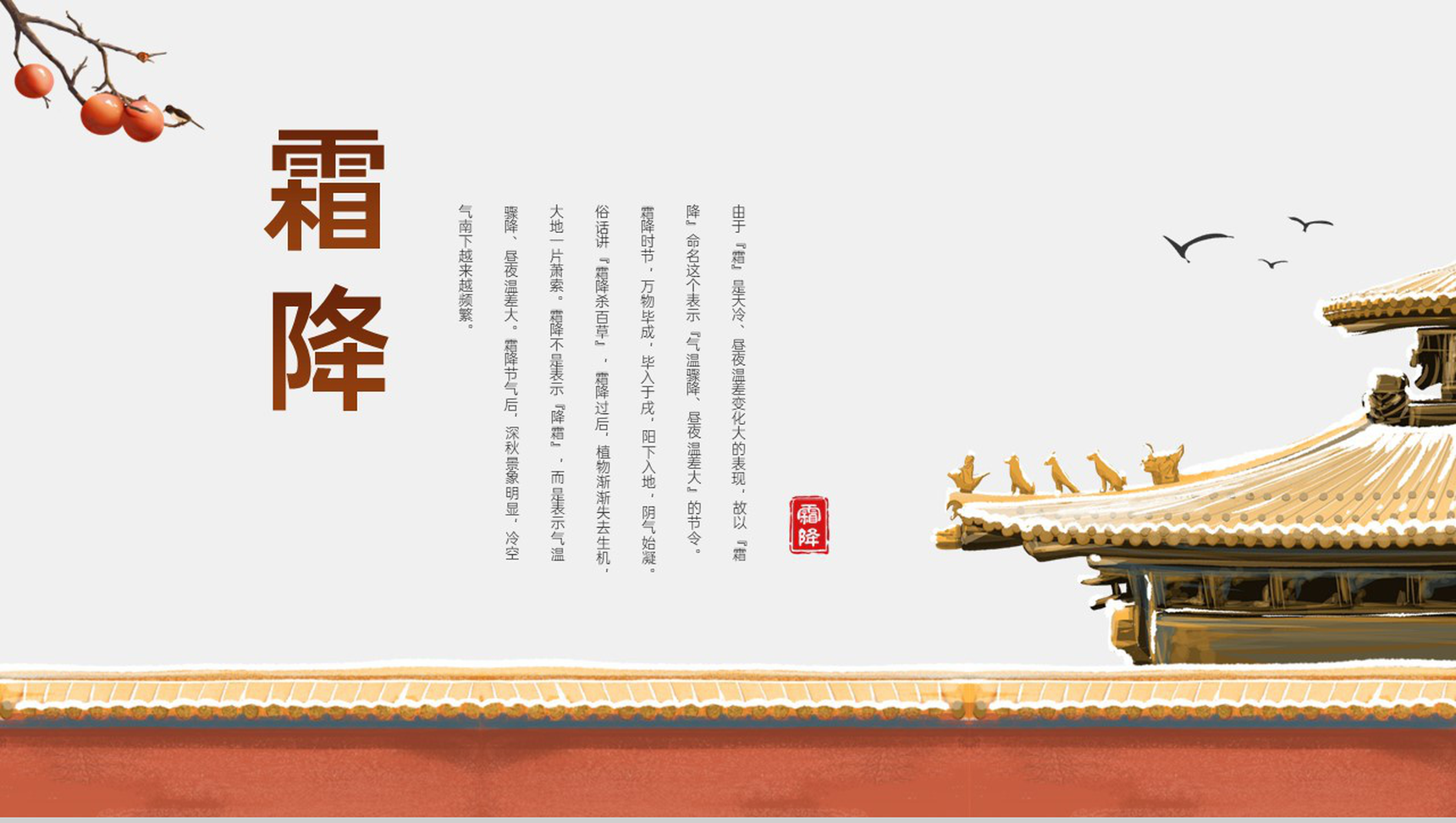 橙色中国风传统节气霜降民间文化介绍PPT模板