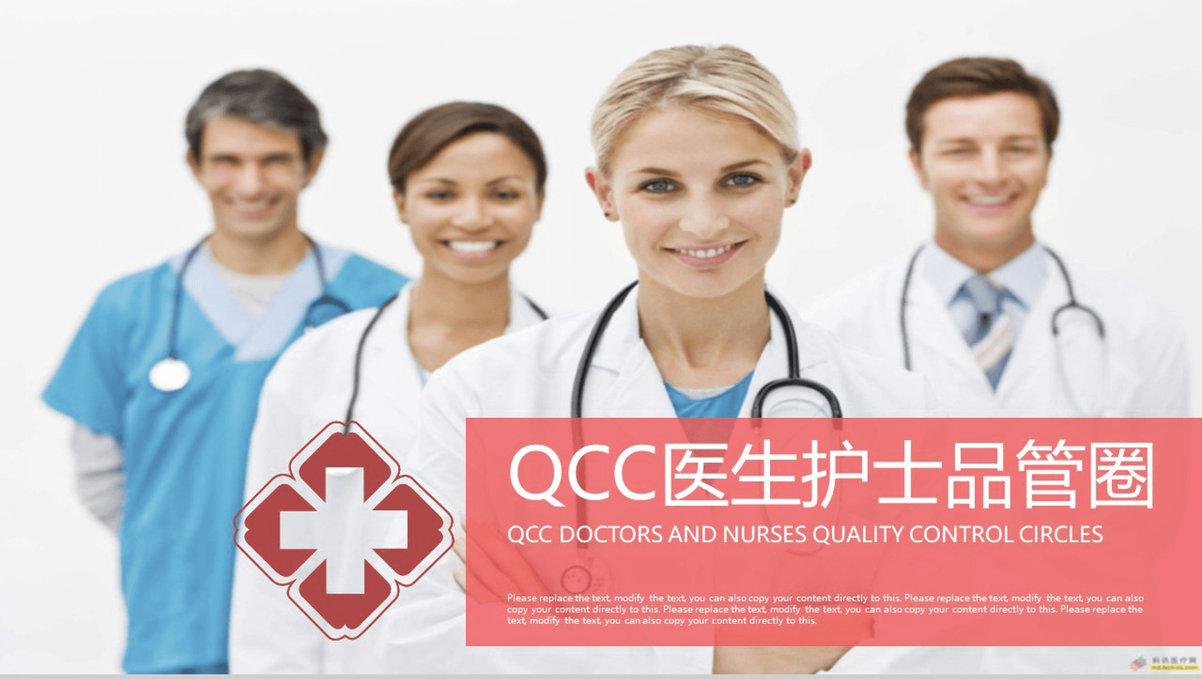 时尚创意简约医生护士医学医药品管圈研究成果汇报PPT模板