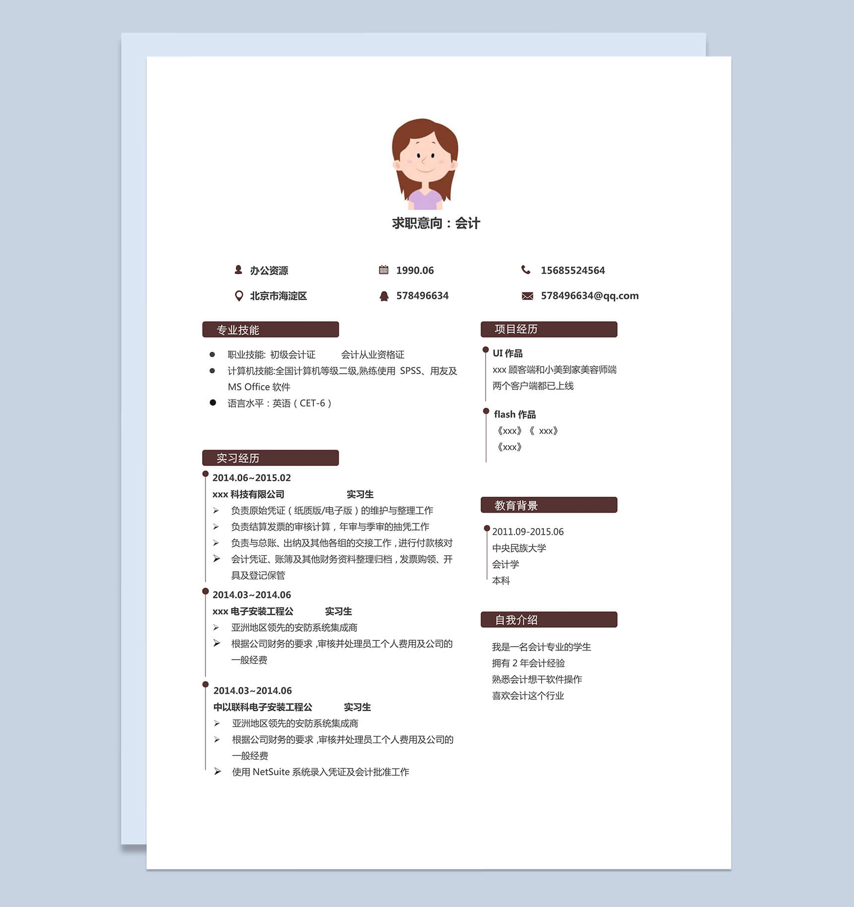 荷花古风会计学行政助理个人求职简历Word模板