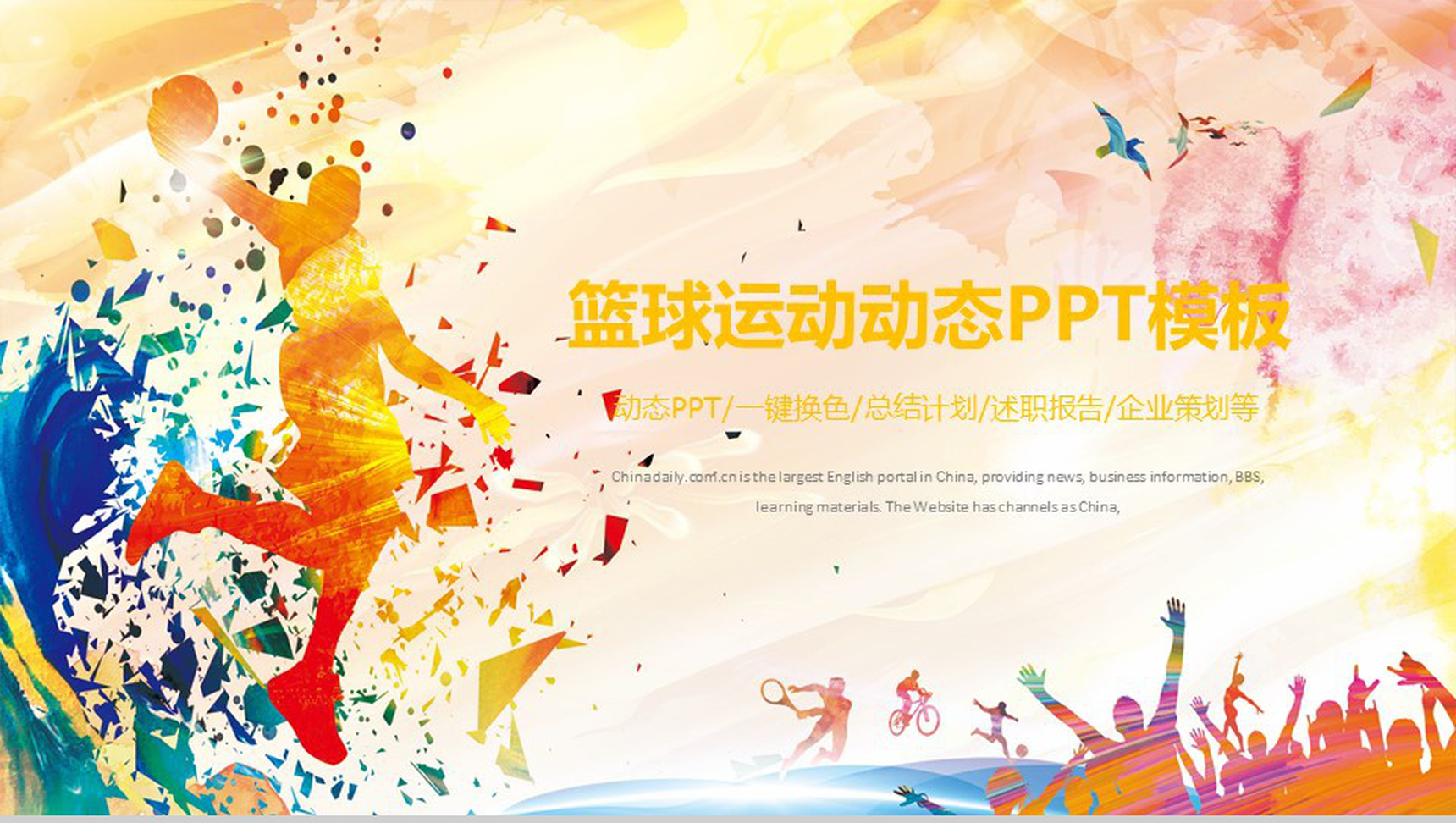 篮球运动篮球工作报告动态PPT模板