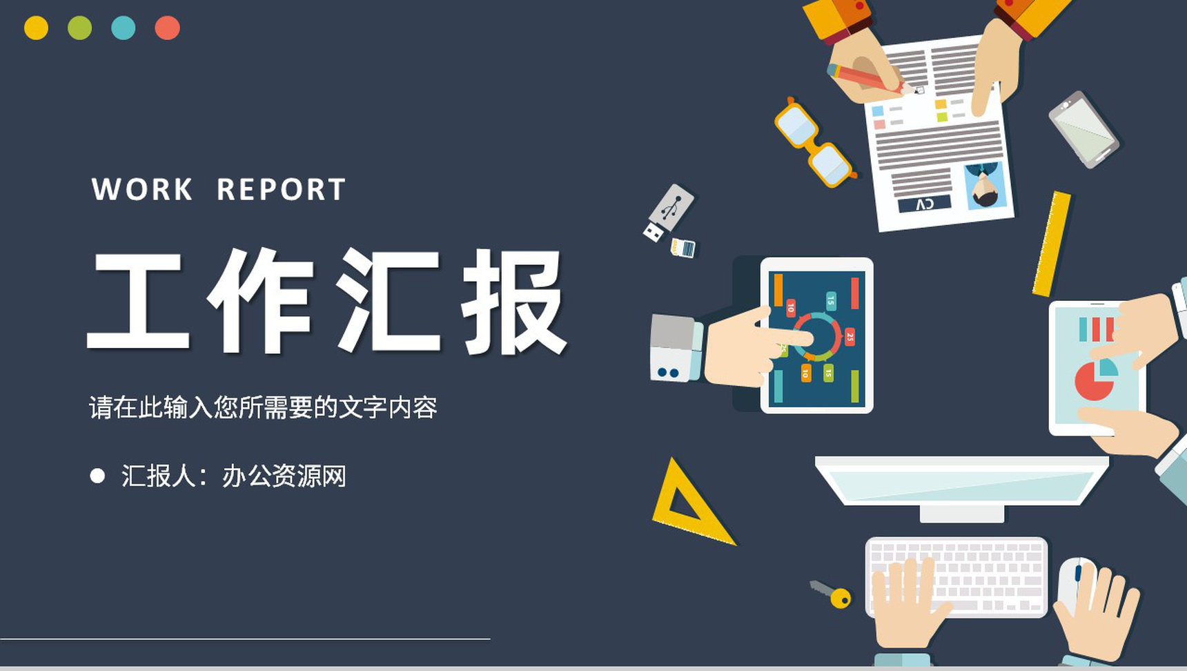 企业部门员工季度工作汇报演讲产品项目成果展示PPT模板