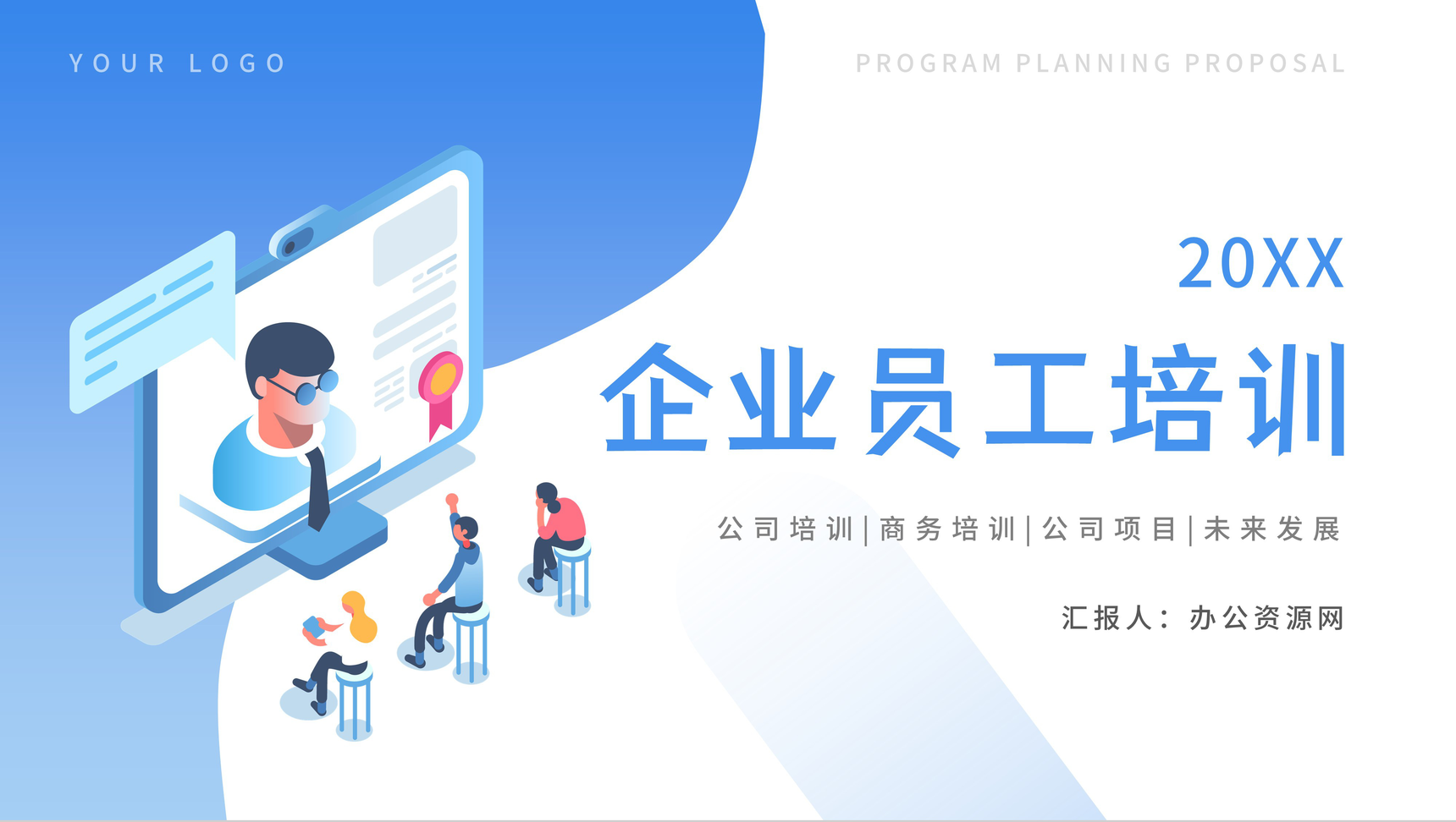 公司新员工入职培训培训工作报告沟通技巧执行力培训企业员工销售必杀技培训PPT模板