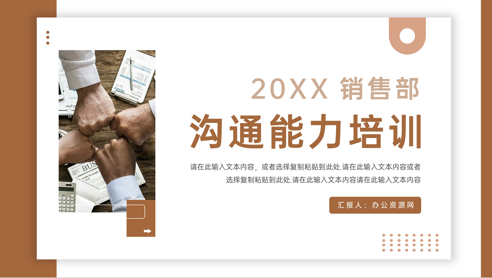 简约职场沟通能力培训技能提升PPT模板