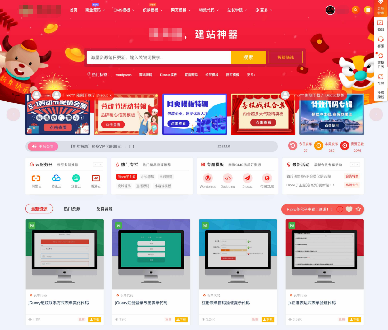 最新RiPro主题美化高端设计素材视频资源素材下载子主题包源码下载