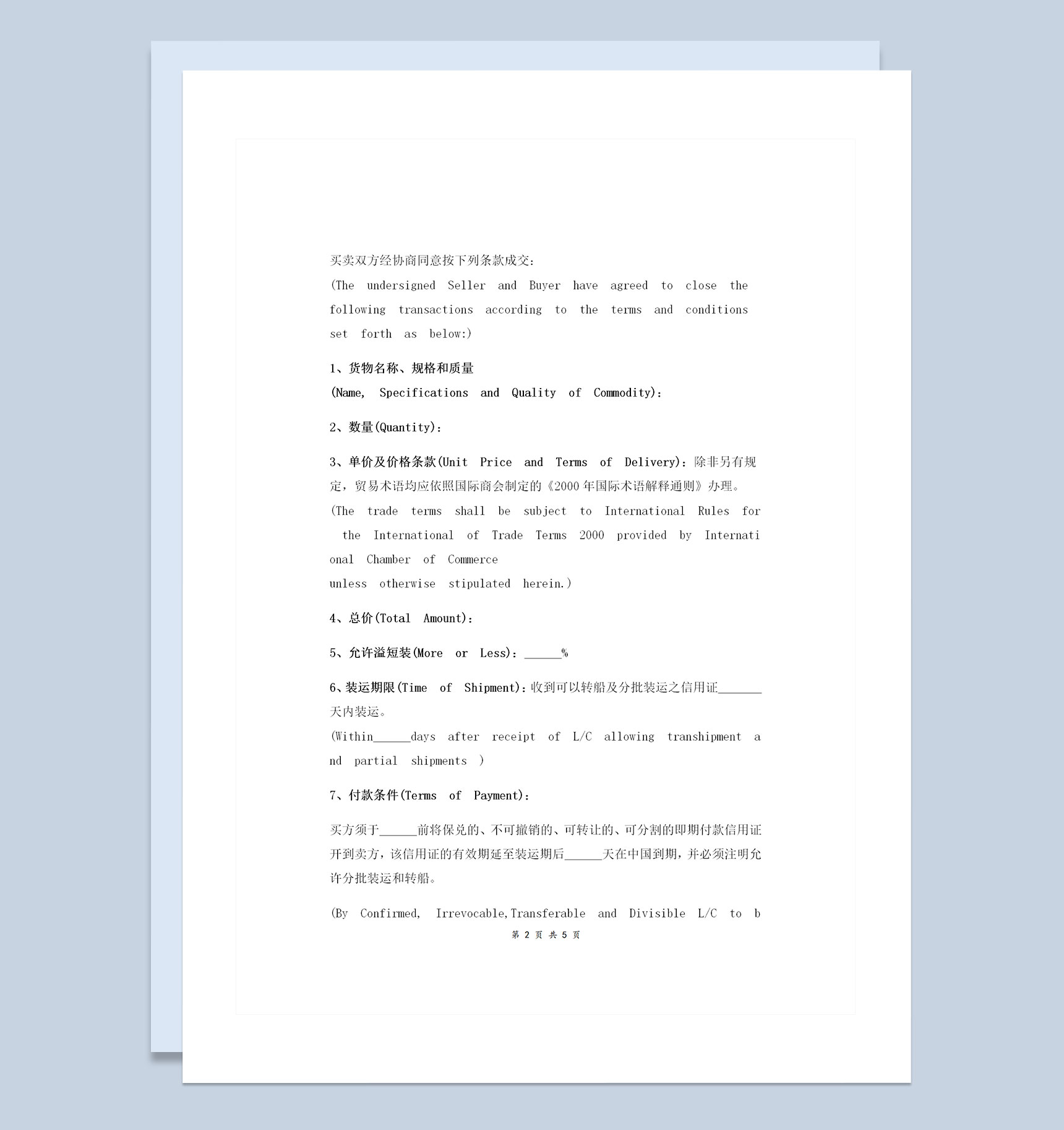 20XX中英简洁版国际货物买卖合同协议书范本Word模板