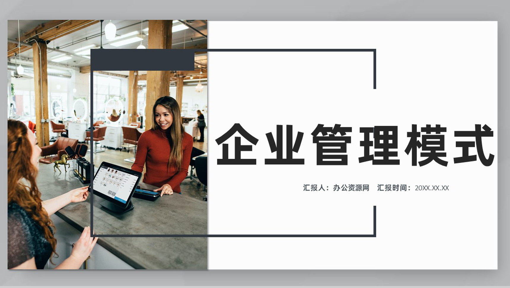 企业文化管理培训模式制度总结报告PPT模板