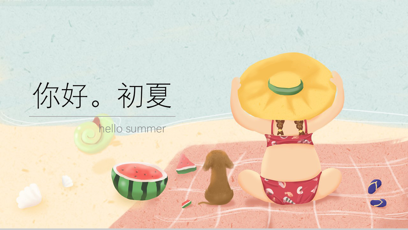 卡通背影你好初夏主题宣传PPT模板