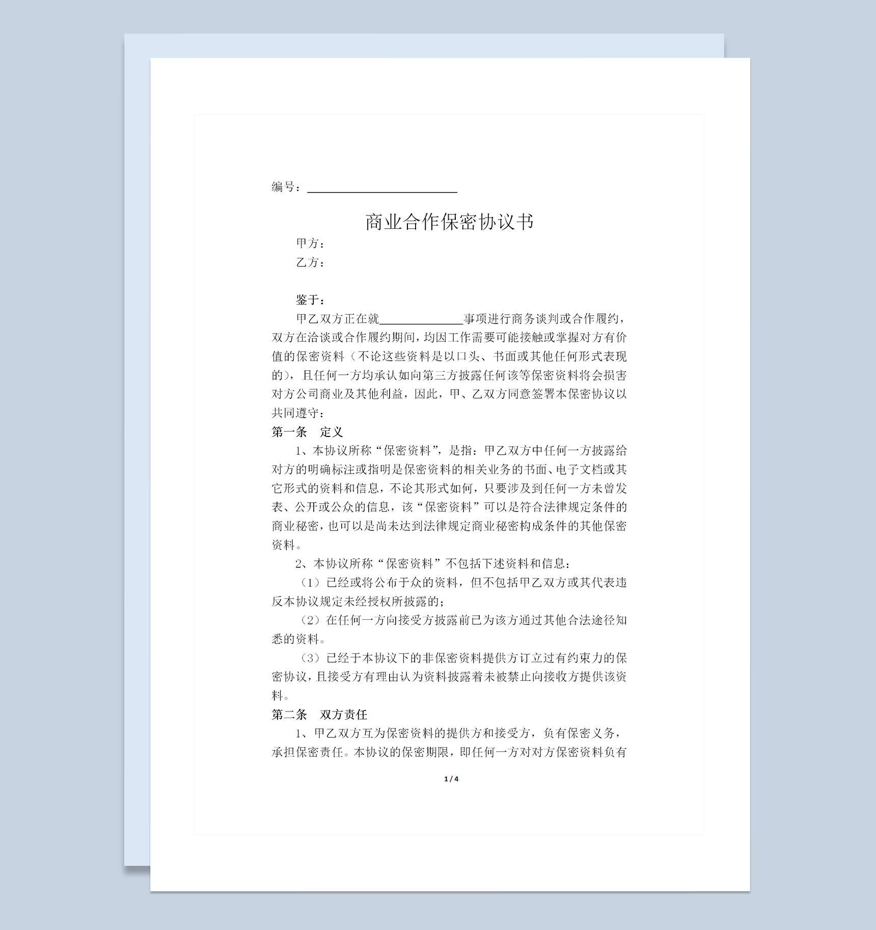 标准版商务合作保密协议保密合同范本Word模板