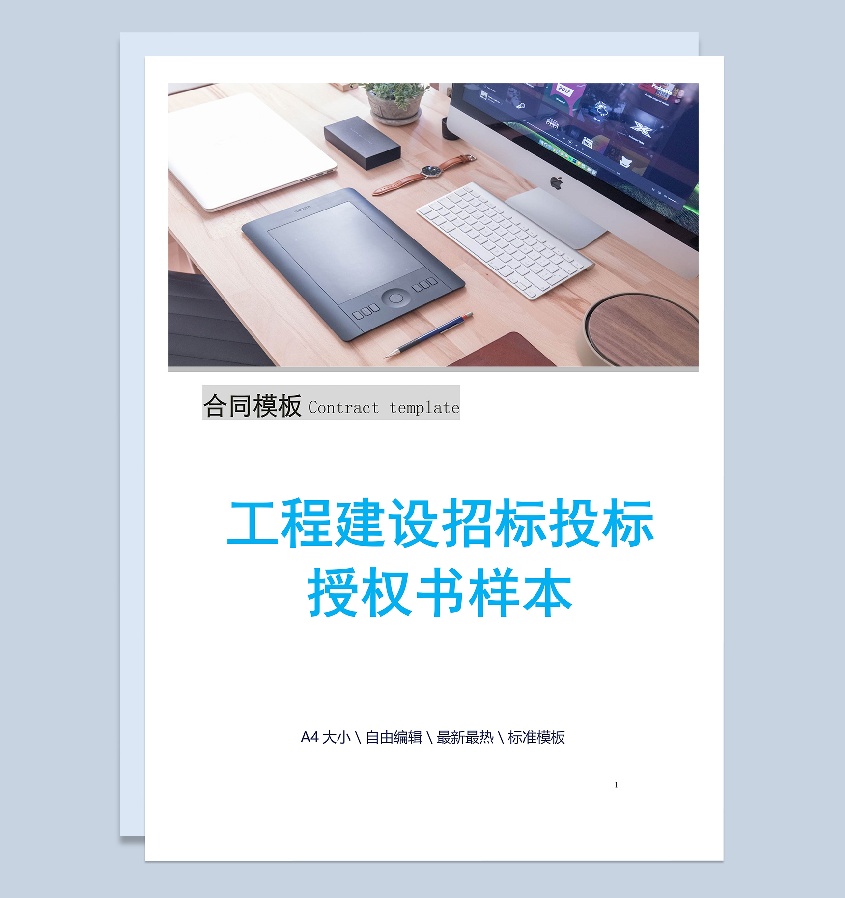 工程建设招标投标授权书样本Word模板