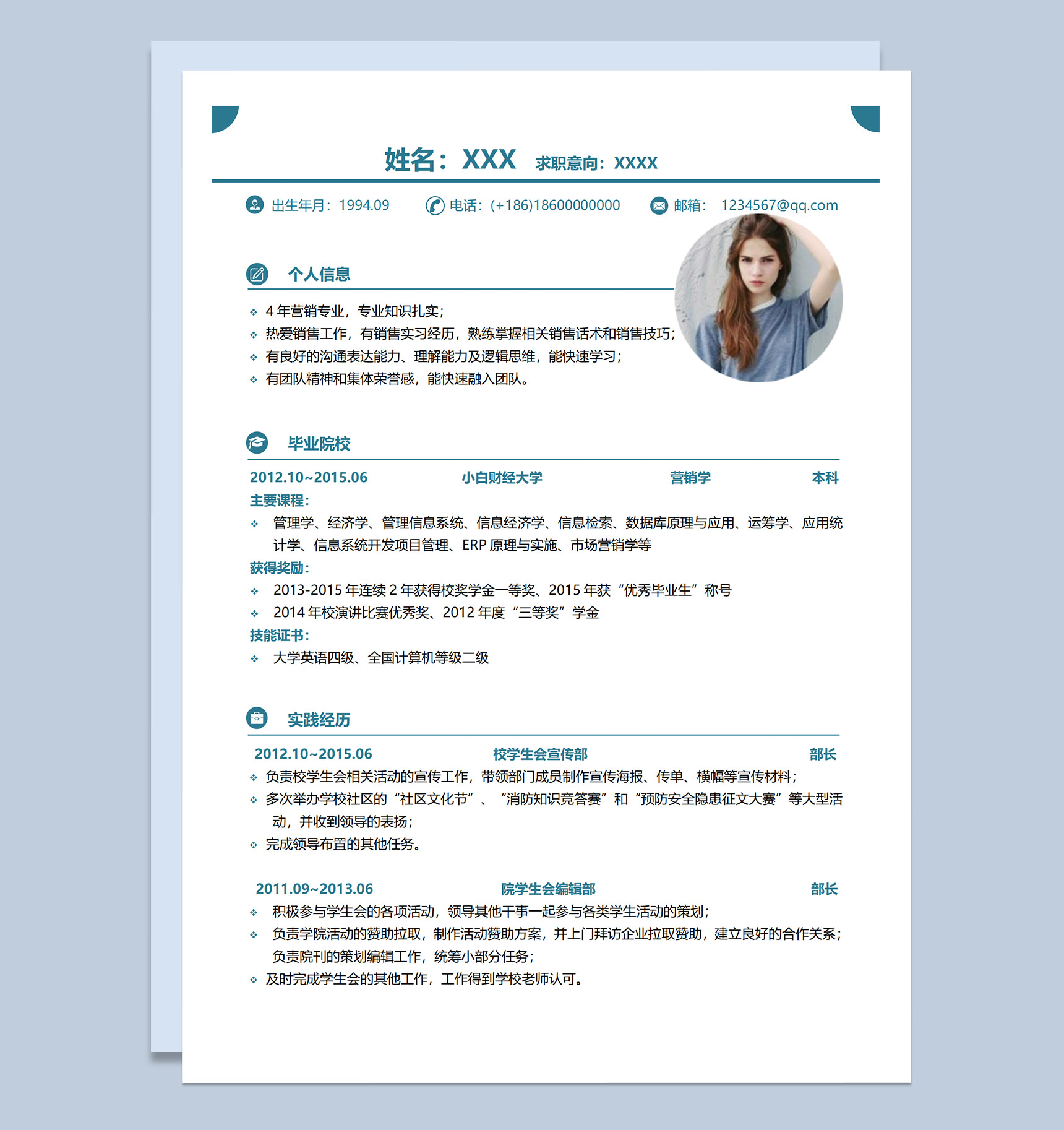 绿色简洁应届毕业生应聘市场营销类工作个人简历Word模板