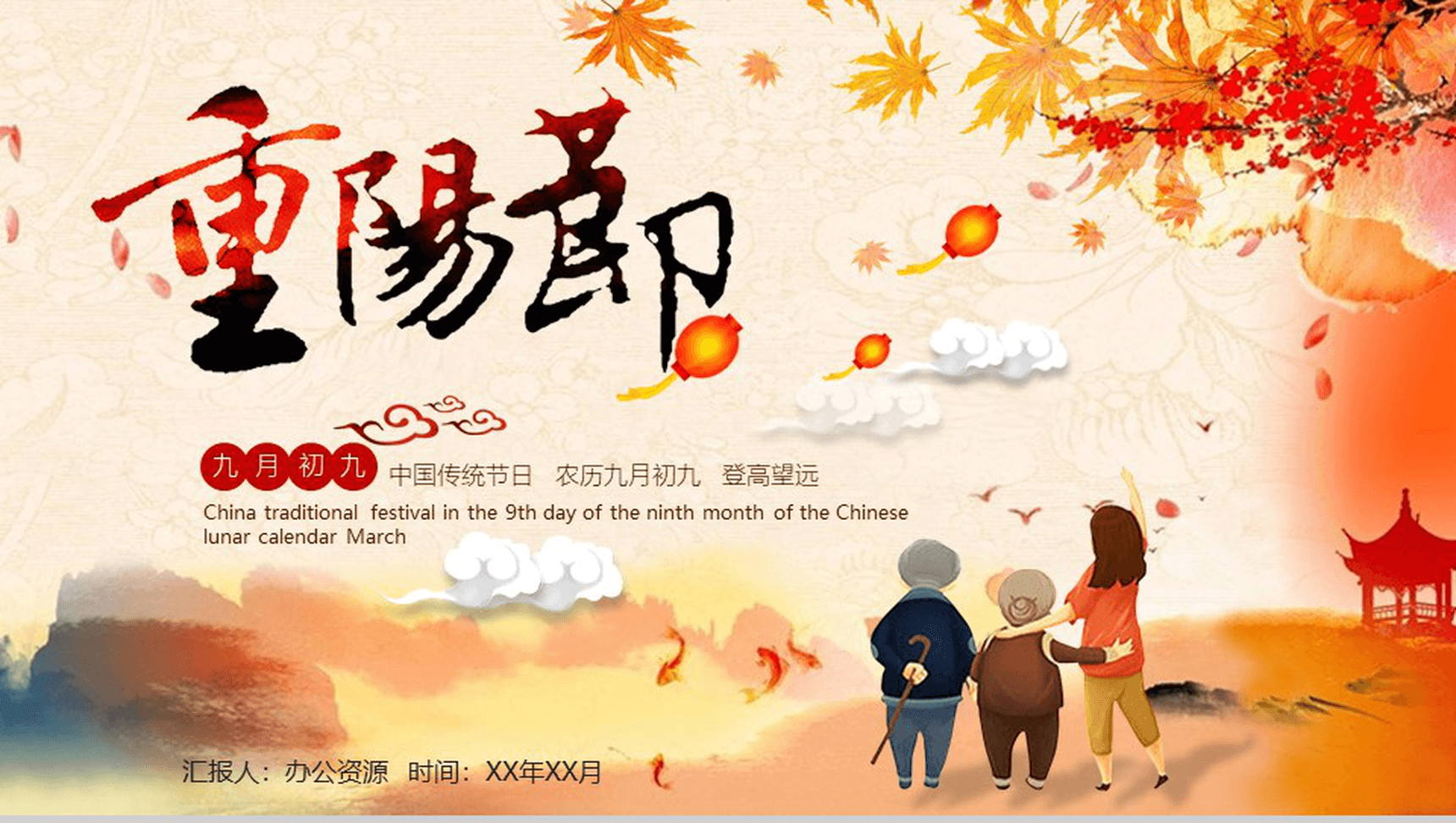 唯美大气落叶重阳佳节关爱老人PPT模板