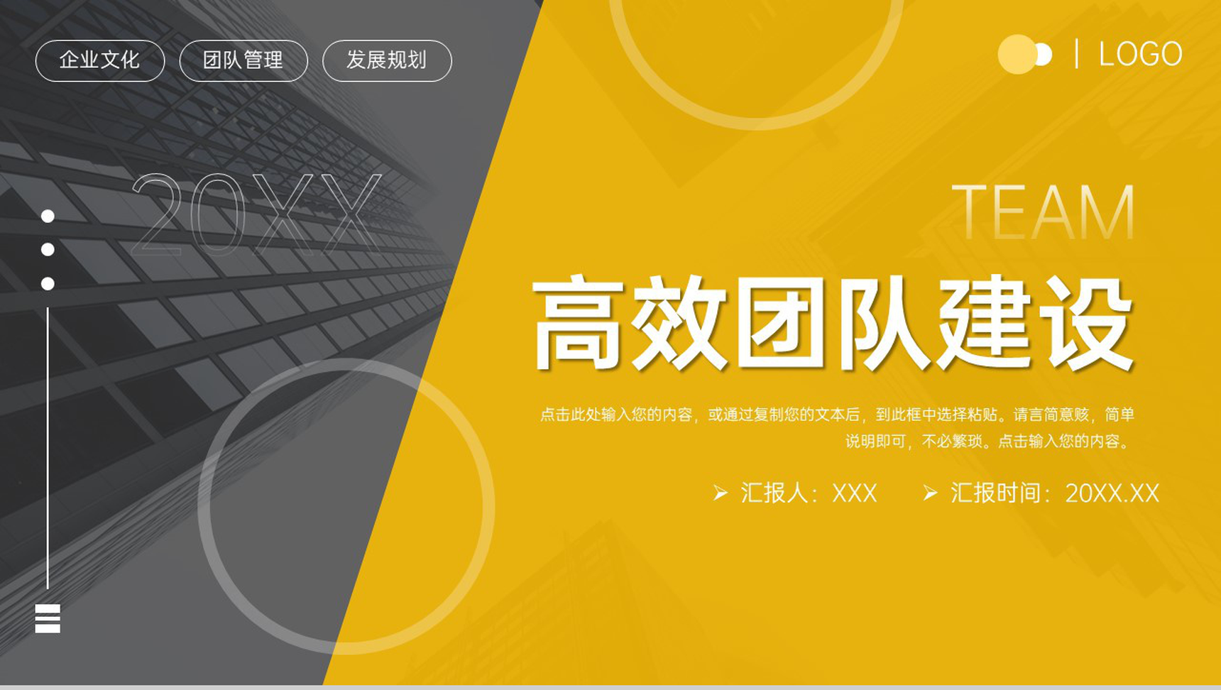 高端大气高效团队建设企业员工管理方案PPT模板