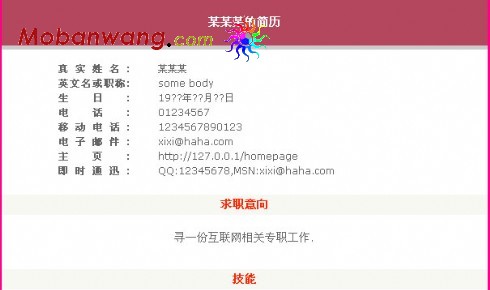 红色标题个人简历模板