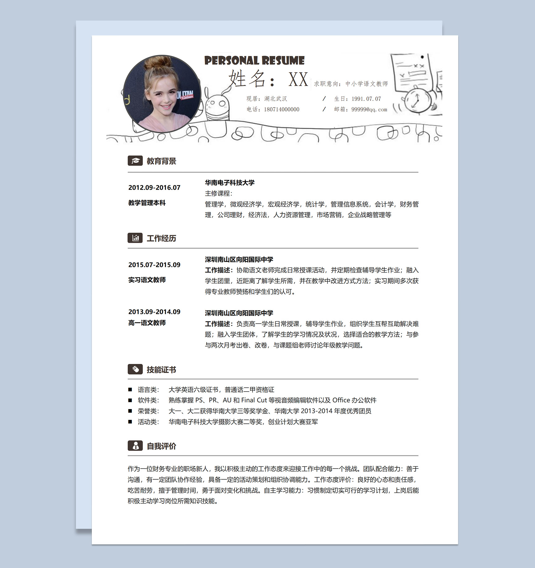 简洁应届毕业生应聘中小学语文教师个人简历Word模板