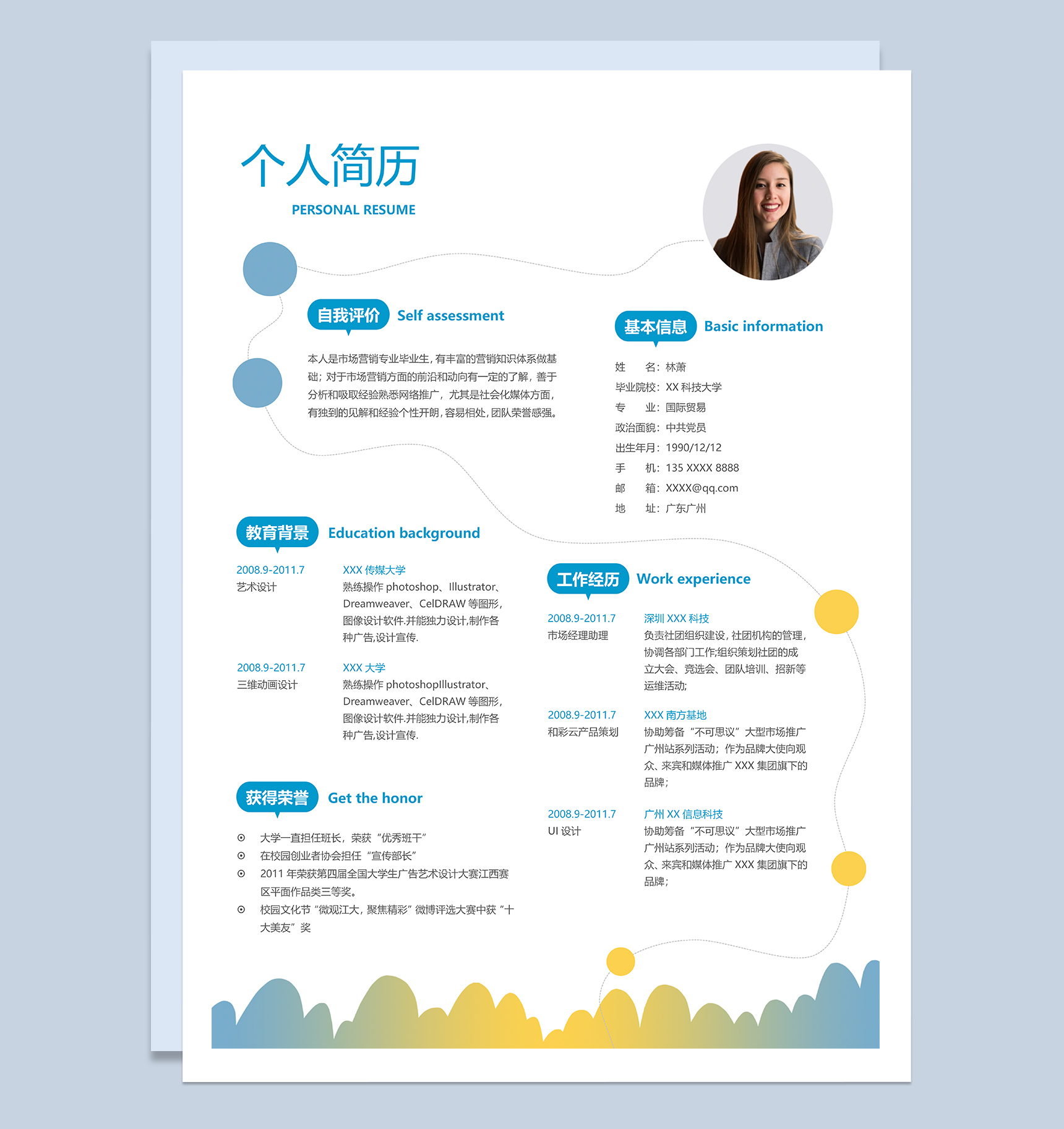 蓝色精美活泼市场营销个人工作简历Word模板