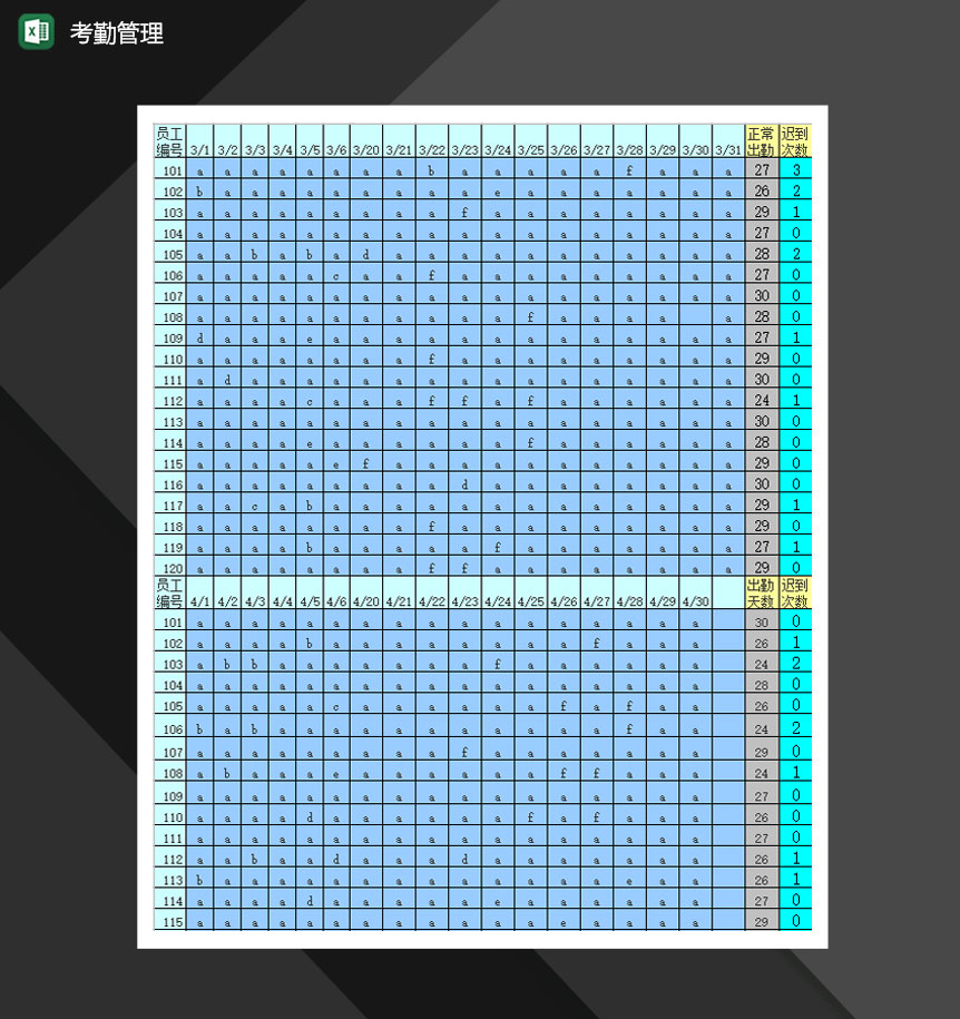 员工考勤出勤记录表Excel模板