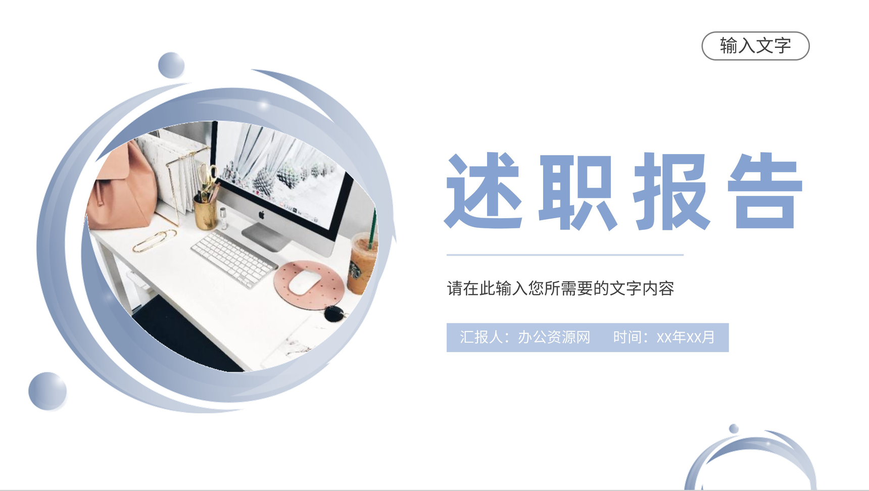 商务风格公司员工个人述职报告上半年下半年工作总结汇报演讲PPT模板