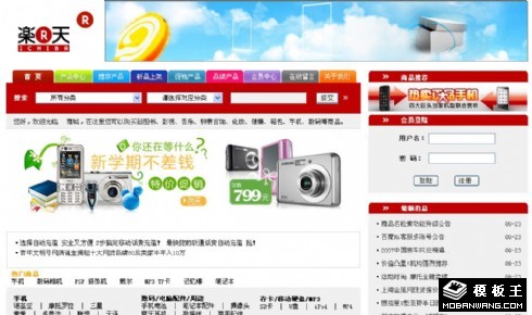 IT数码商城网页模板