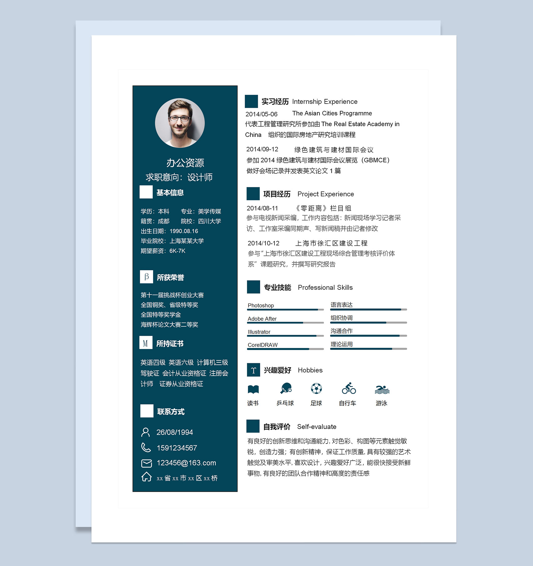 蓝色商务风设计师通用求职简历个人简历Word模板