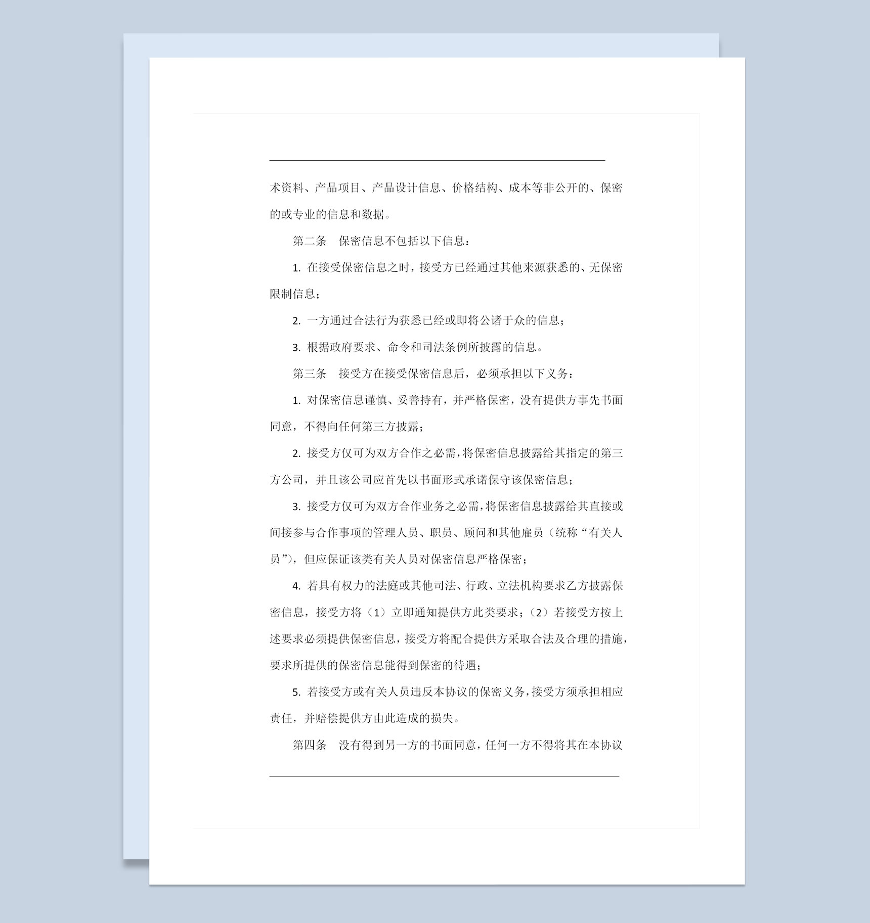 20XX完整版技术及业务合作保密协议Word模板