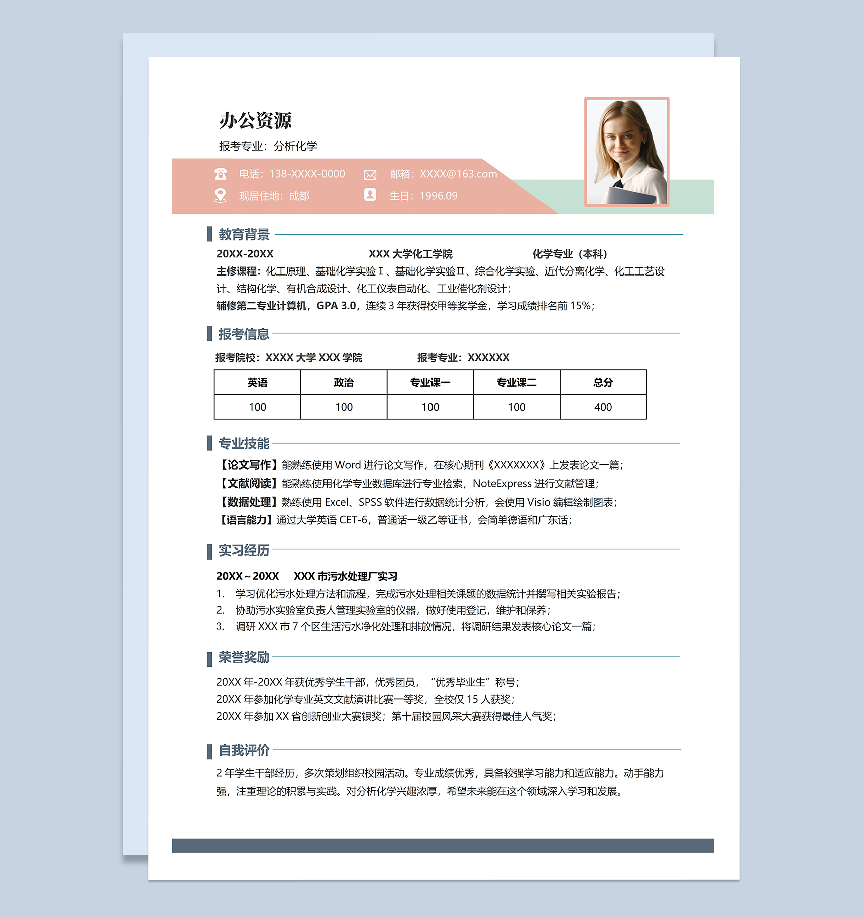 简约大气分析化学专业研究生个人复试简历Word模板