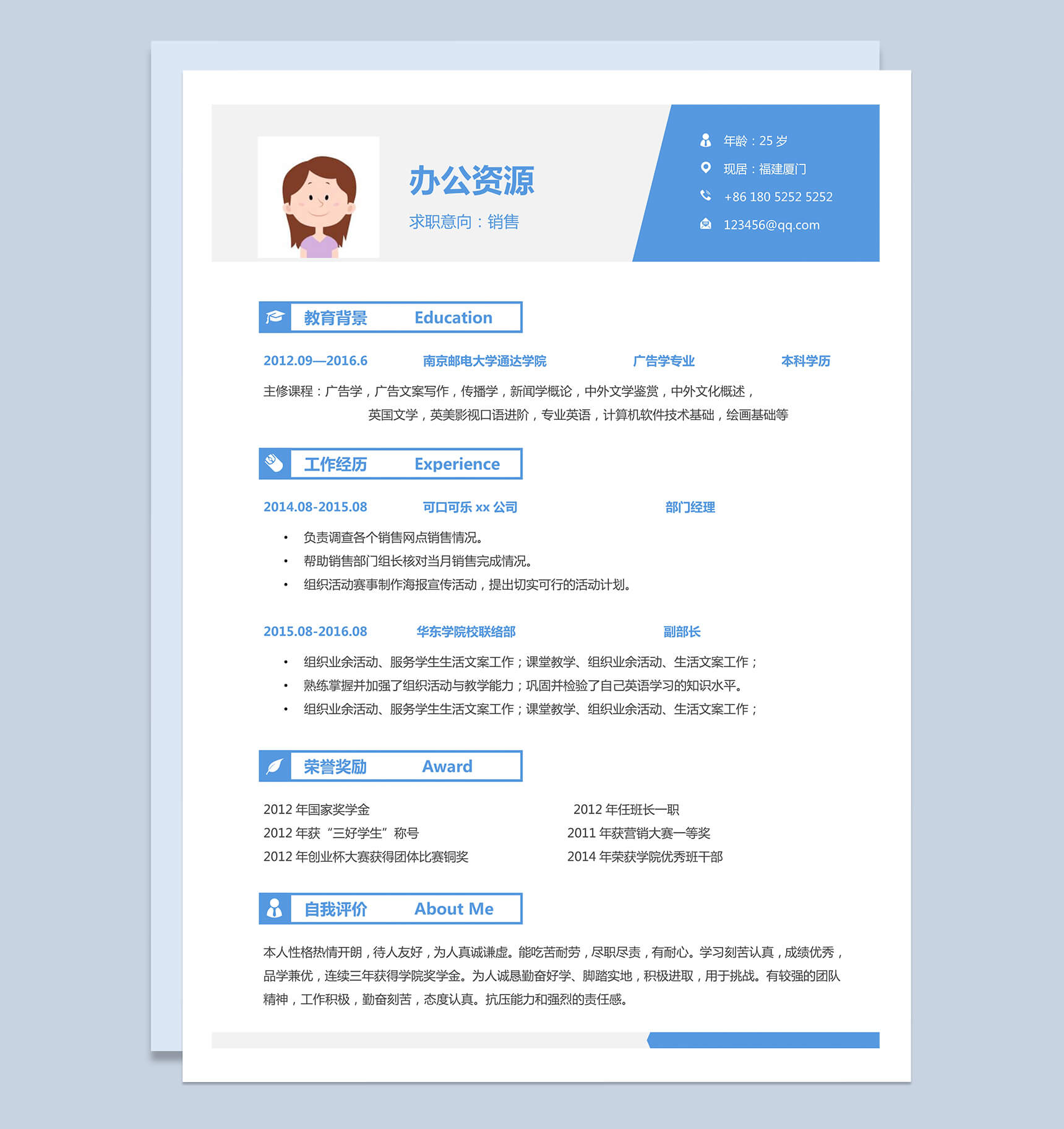 蓝色封面简历边框医疗器械销售简历求职Word模板