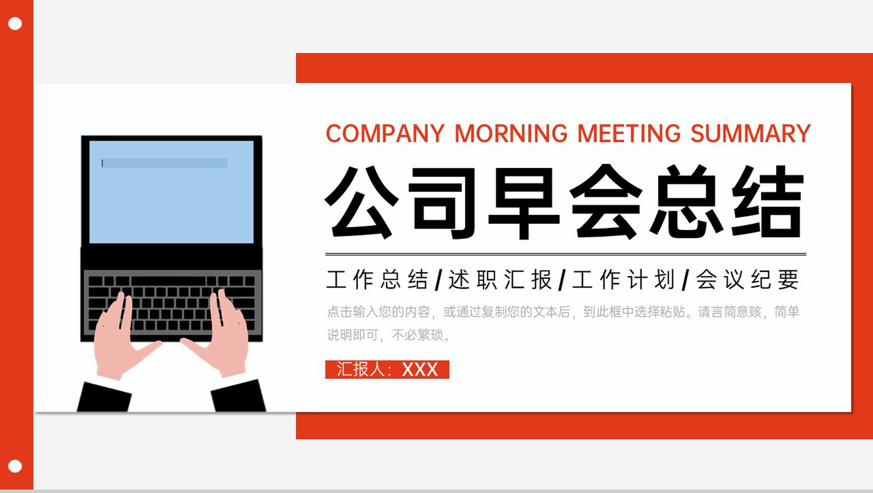 红色简洁公司早会总结项目计划书述职汇报PPT模板