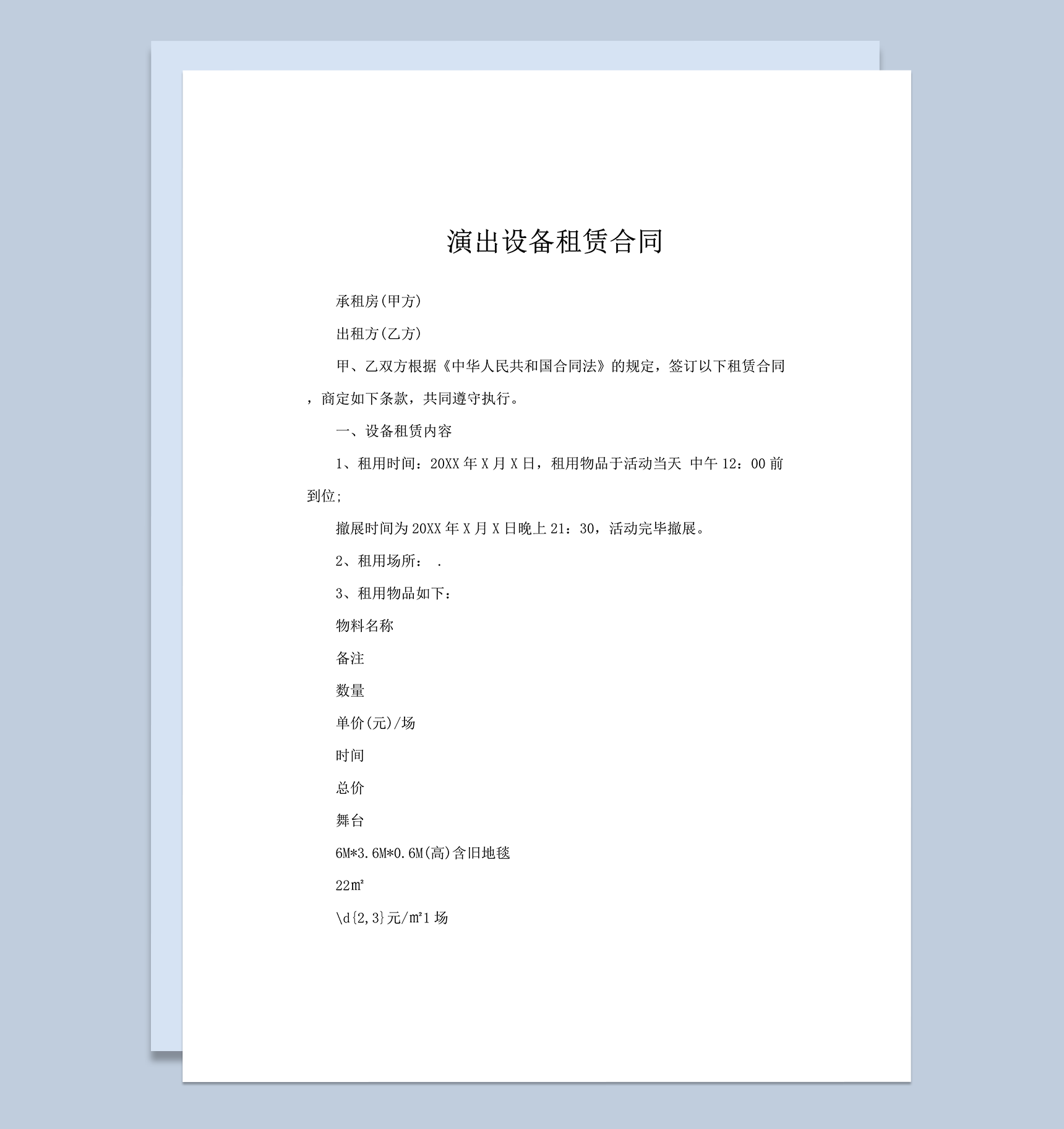 演出设备租赁合同word模板