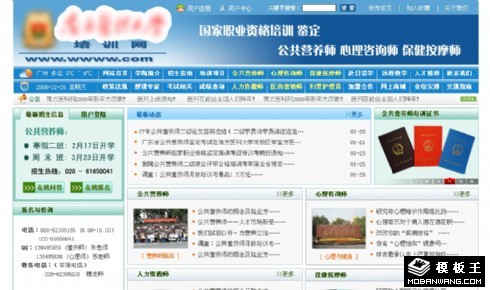 医疗保健培训网页模板