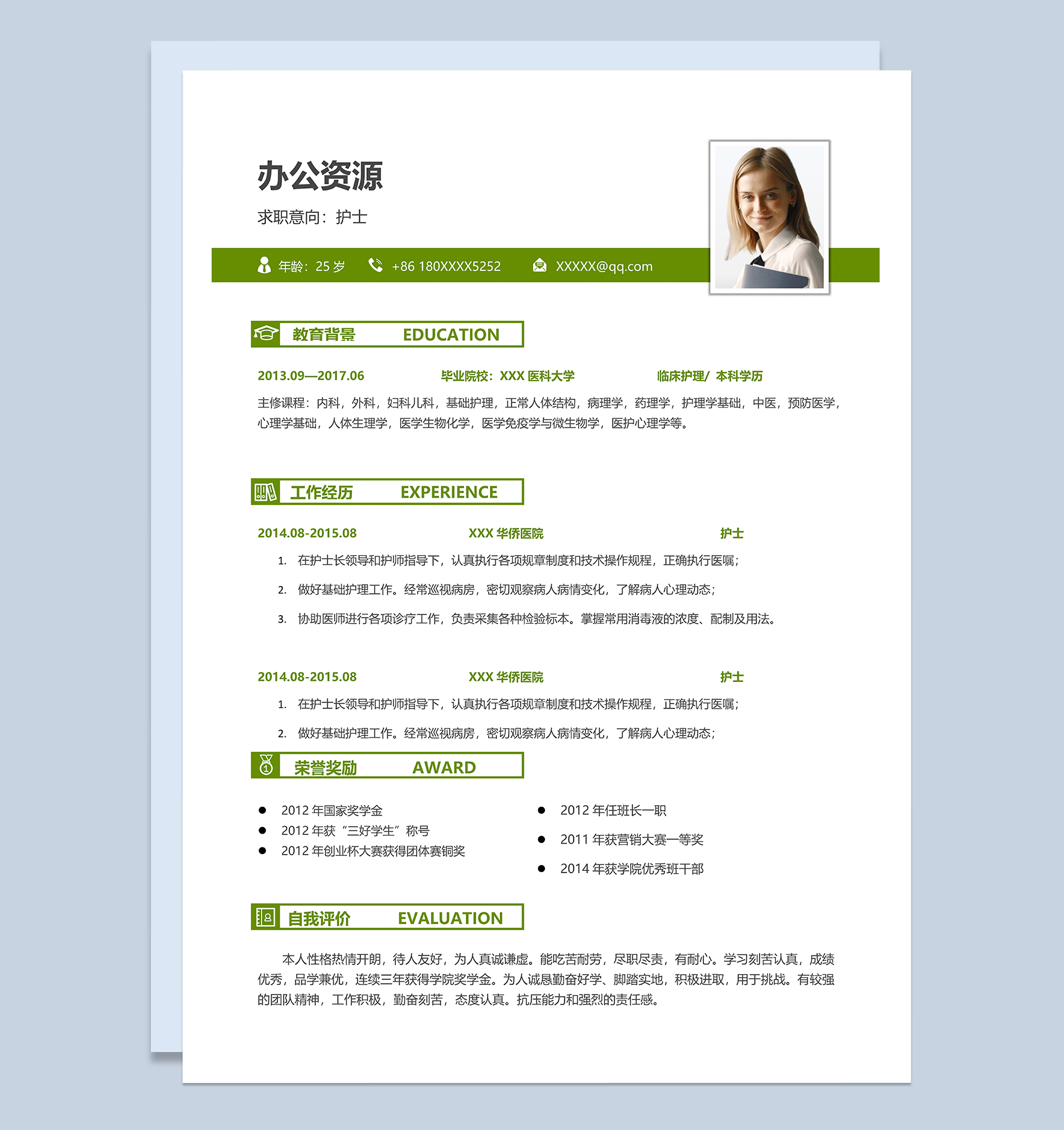 绿色清新大气护士岗位个人求职简历Word模板