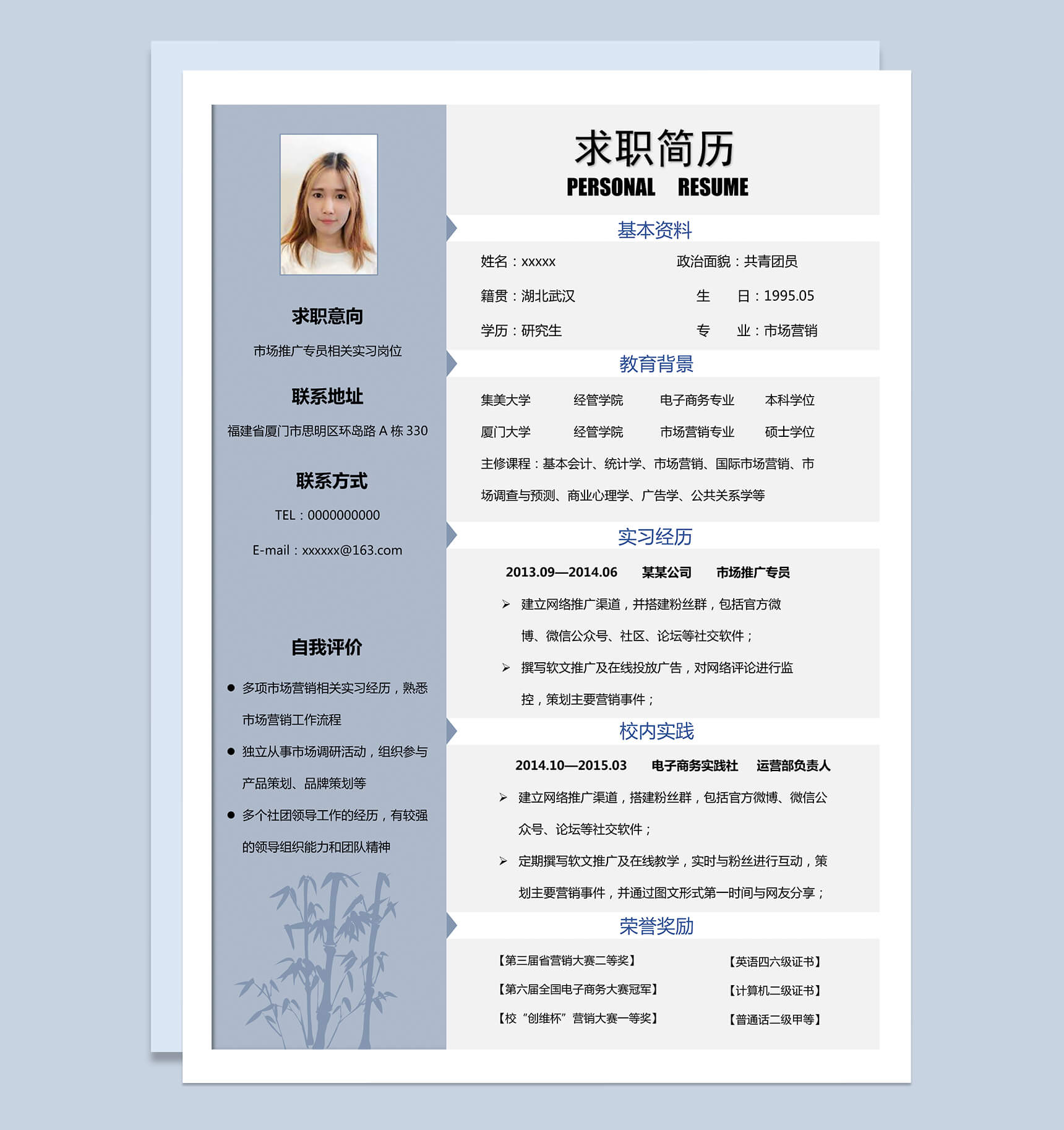 灰白搭配简洁市场推广求职简历Word模板