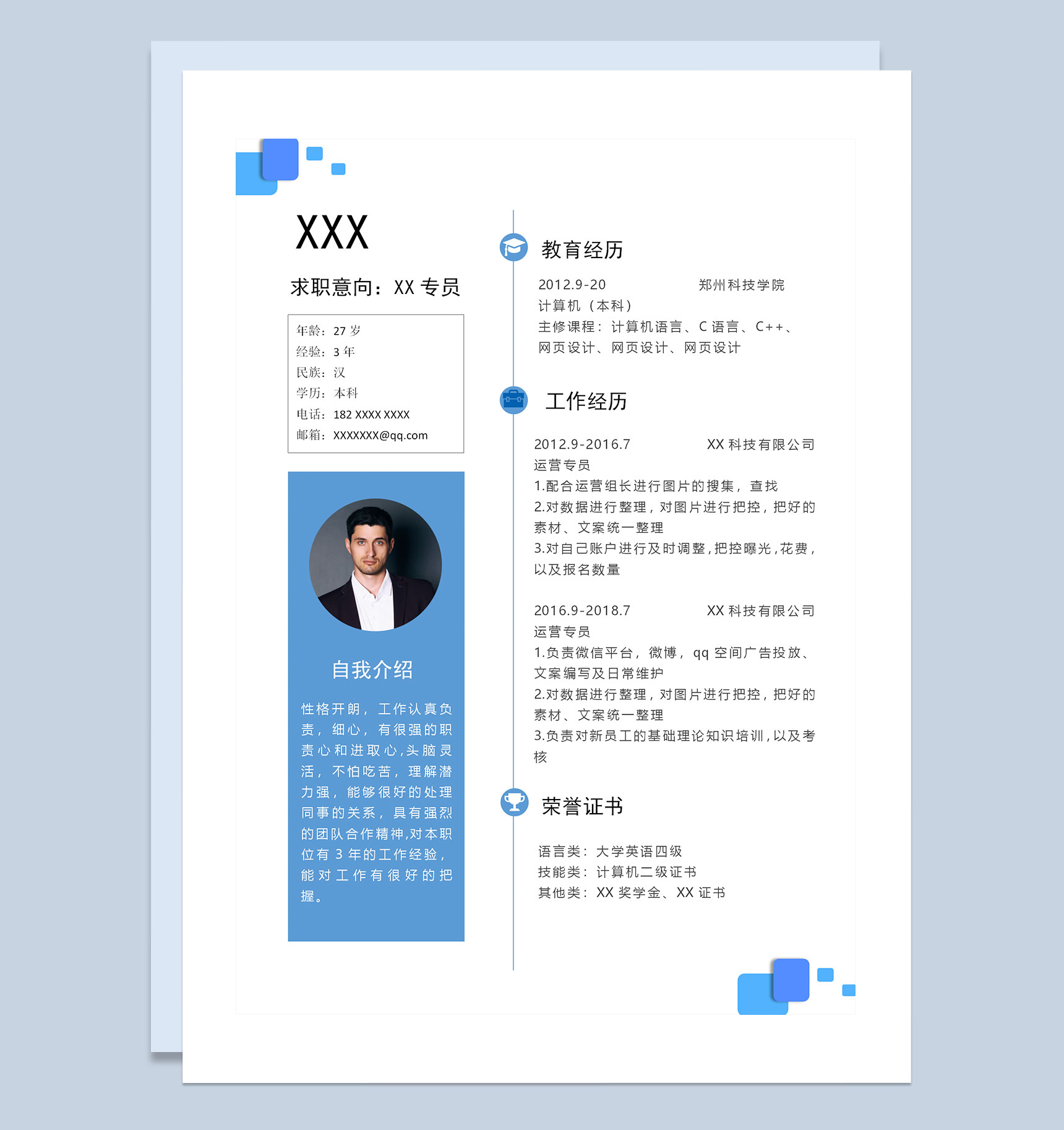 简约几何风运营专员岗位求职通用个人简历套装Word模板