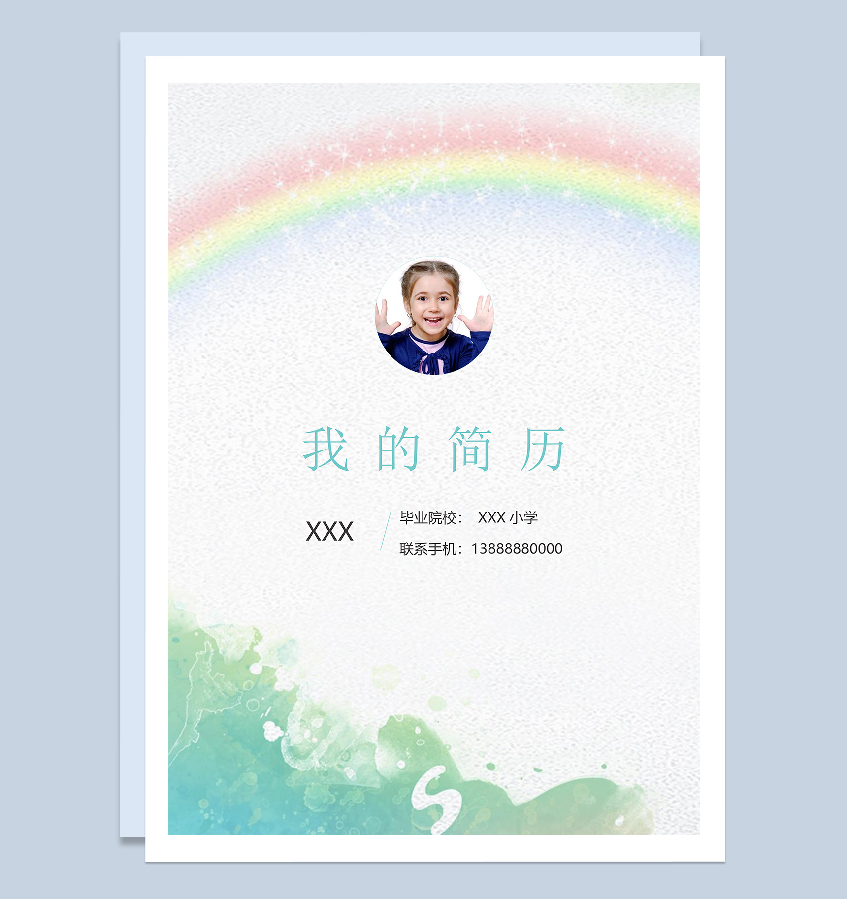 唯美水彩画小升初个人简历Word模板