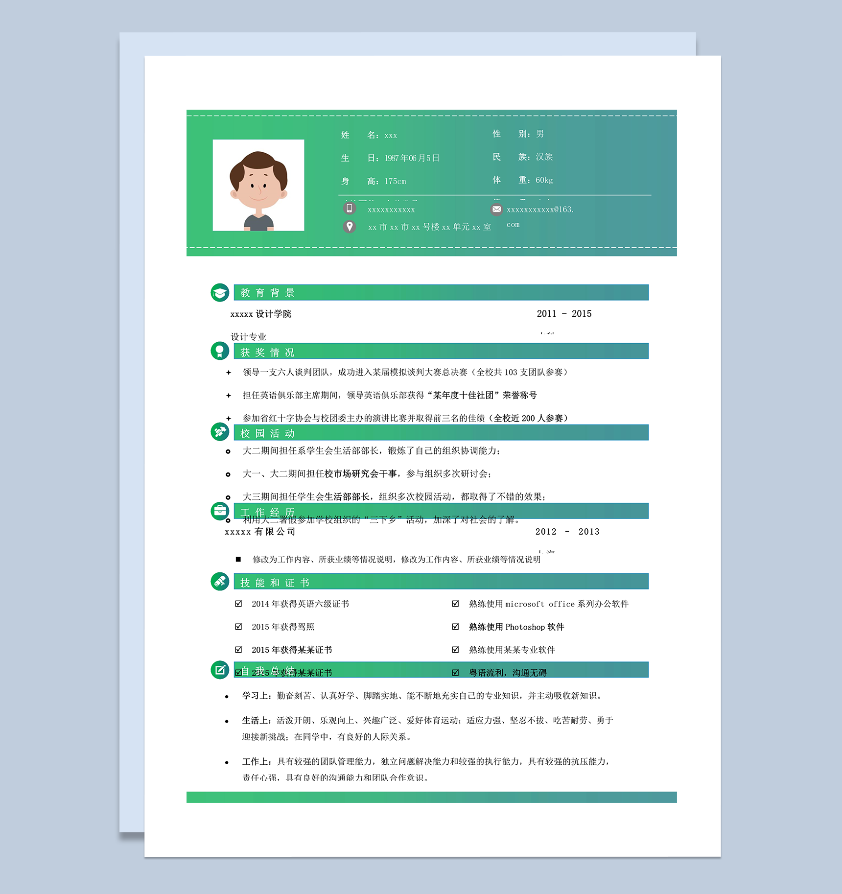 绿色设计专业青春简历模板word模板