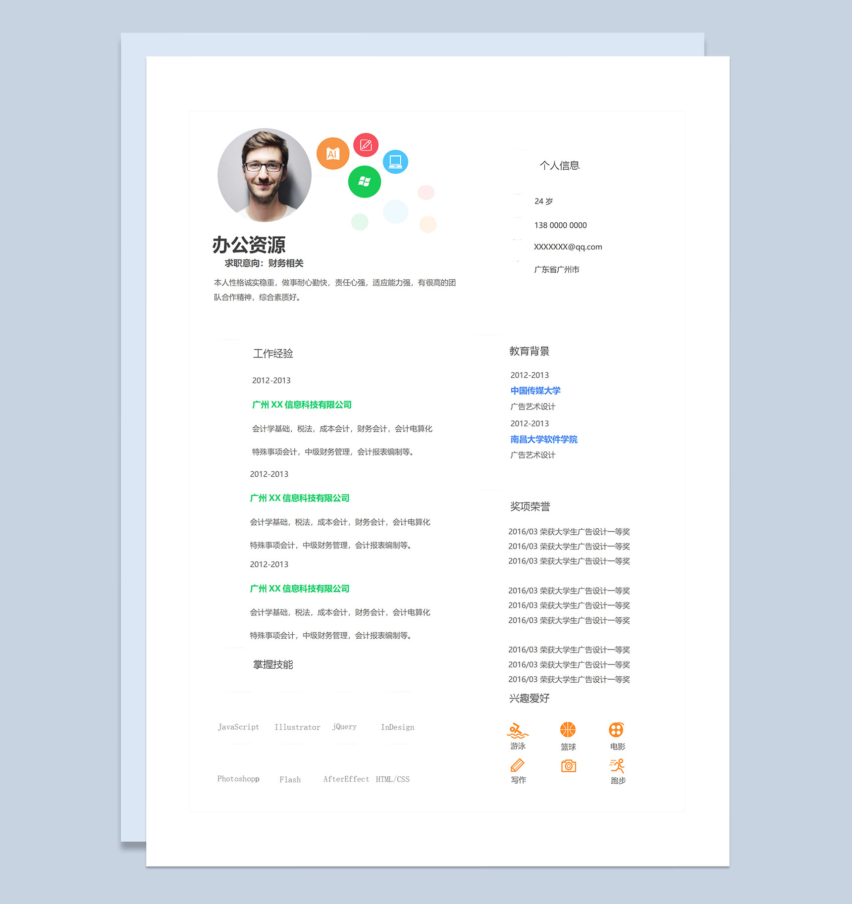 财务专员财务助理通用求职简历个人简历Word模板
