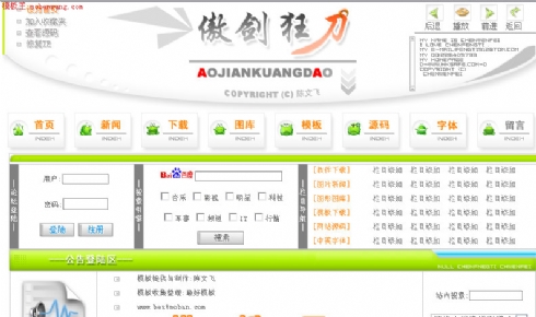 傲剑狂刀资源下载_中文模板