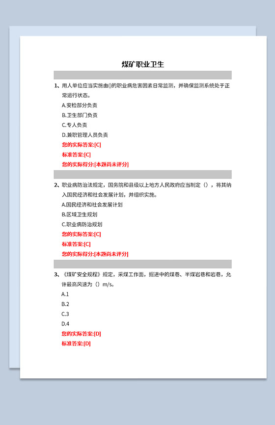 煤矿职业卫生选择题库及标准答案解析Word模板