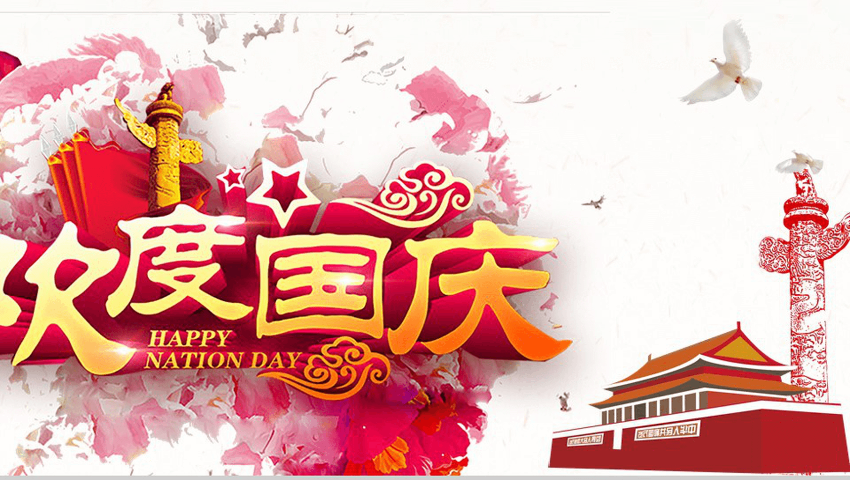 简约国庆节活动主题演讲PPT模板