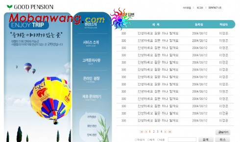 欢乐旅程信息网页模板