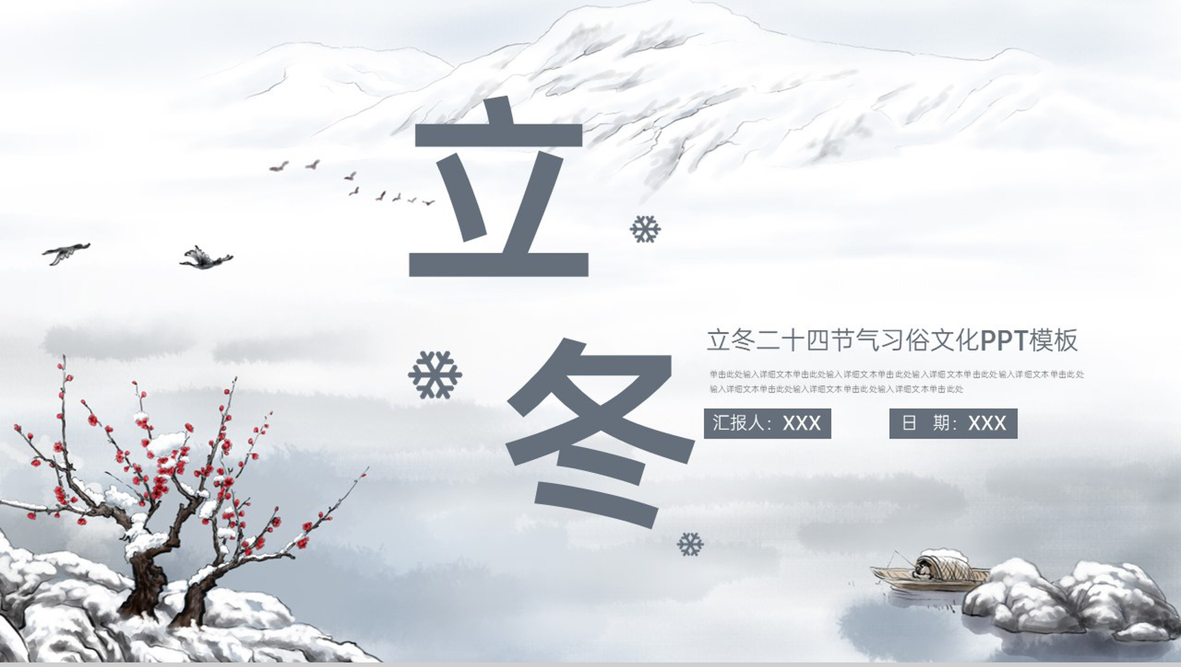灰色中国风传统节气之立冬节气习俗文化介绍PPT模板