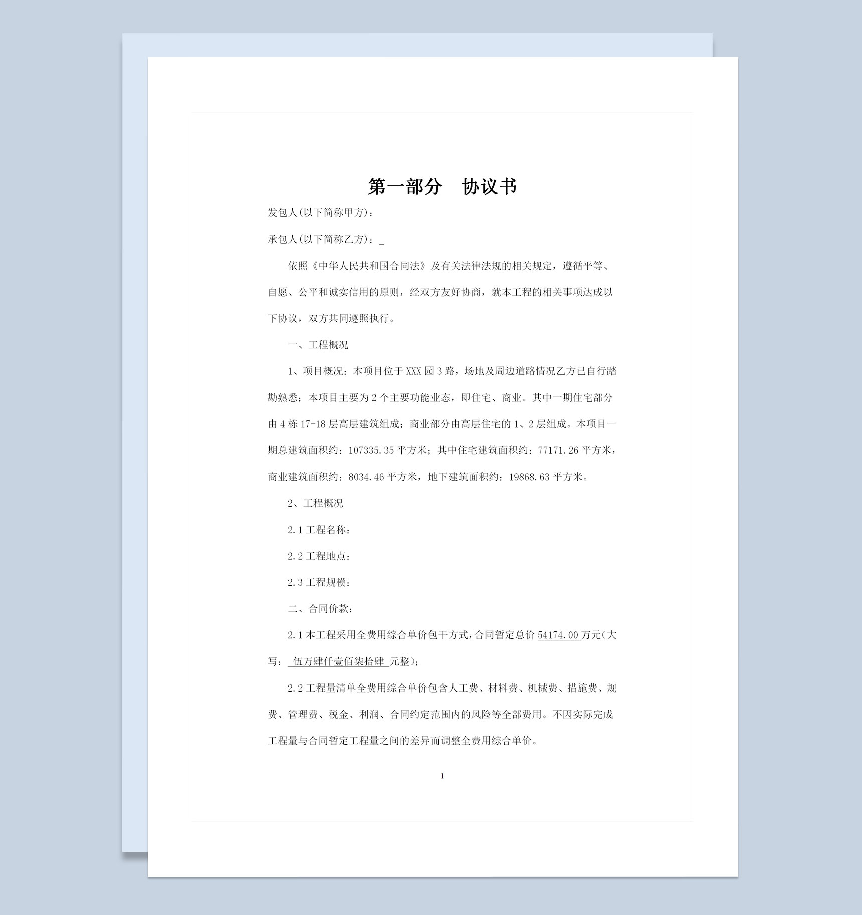 公司通用的广告标识标牌设计合同及制作协议书范本Word模板