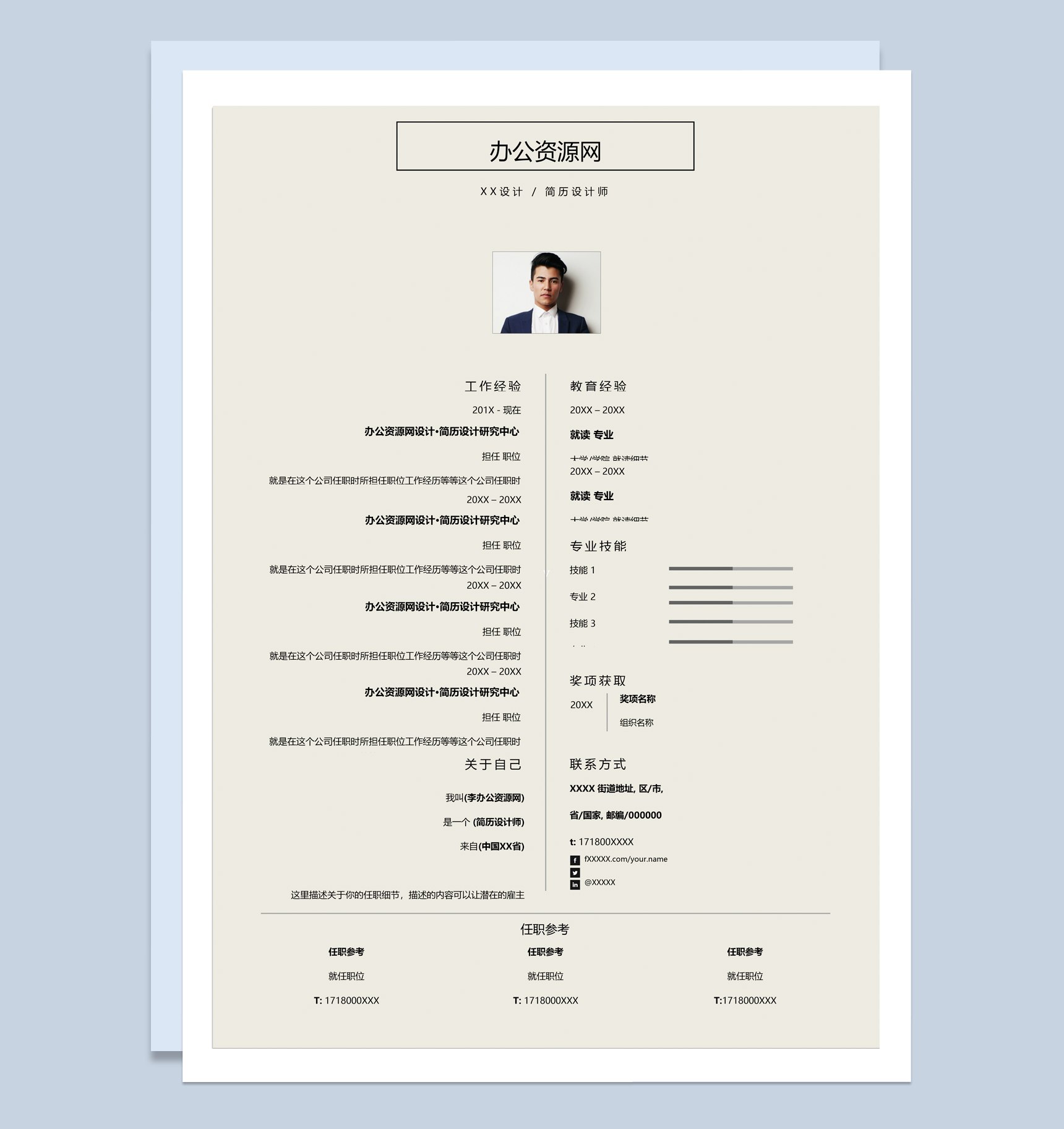 白色简约风格简历设计师个人求职简历Word模板