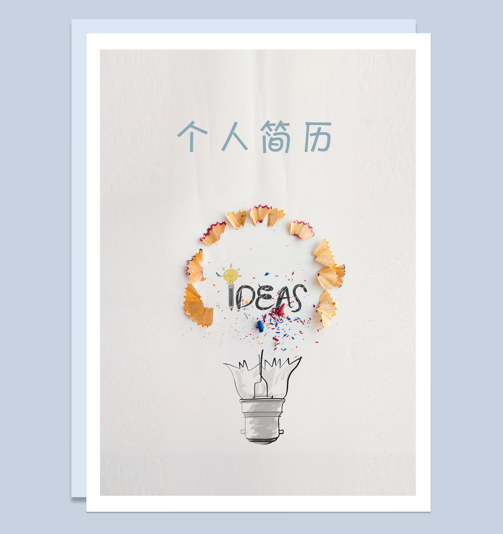 简洁经典设计师个人求职应聘简历Word模板