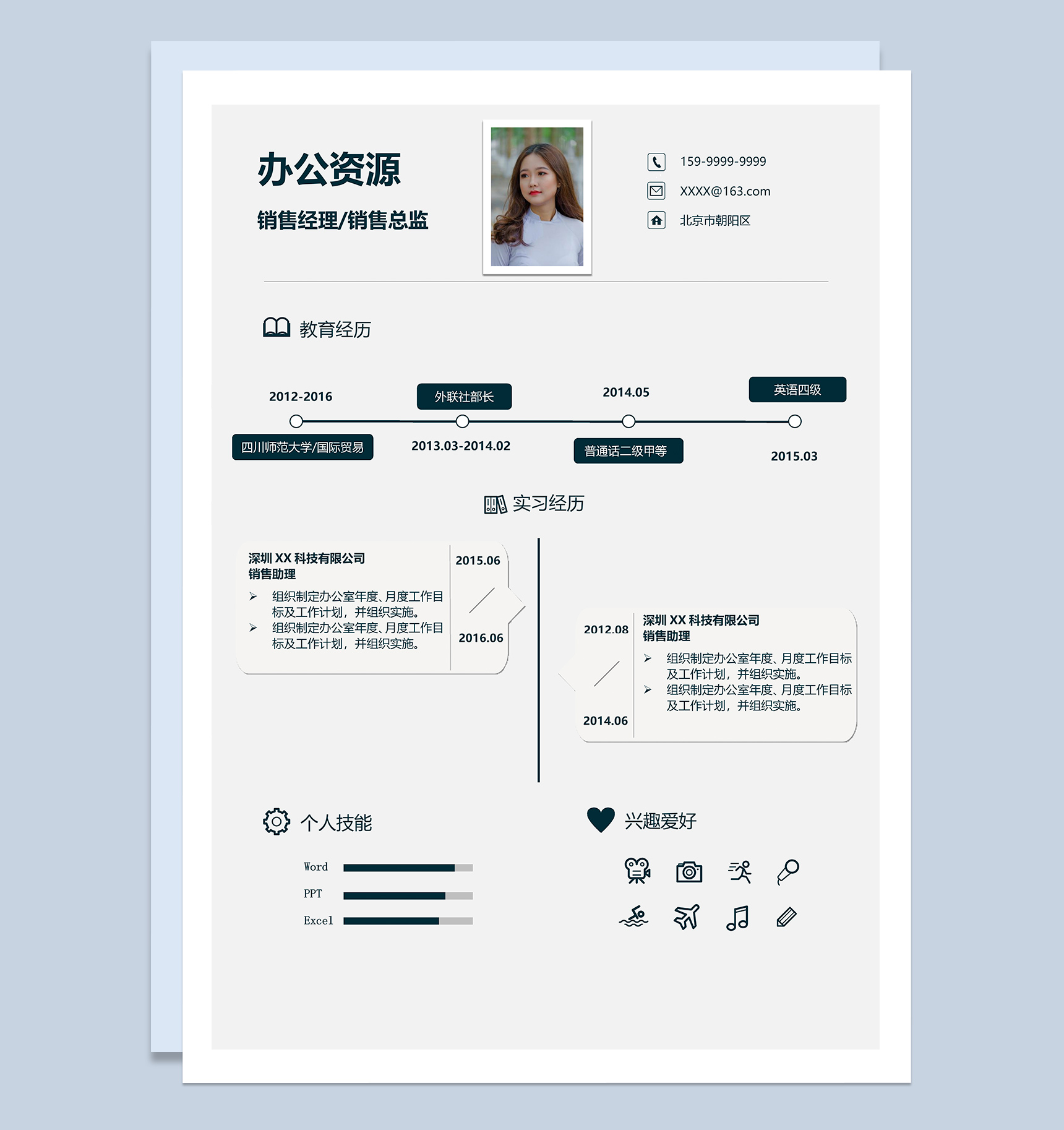 流行创意销售经理工作求职应聘简历Word模板