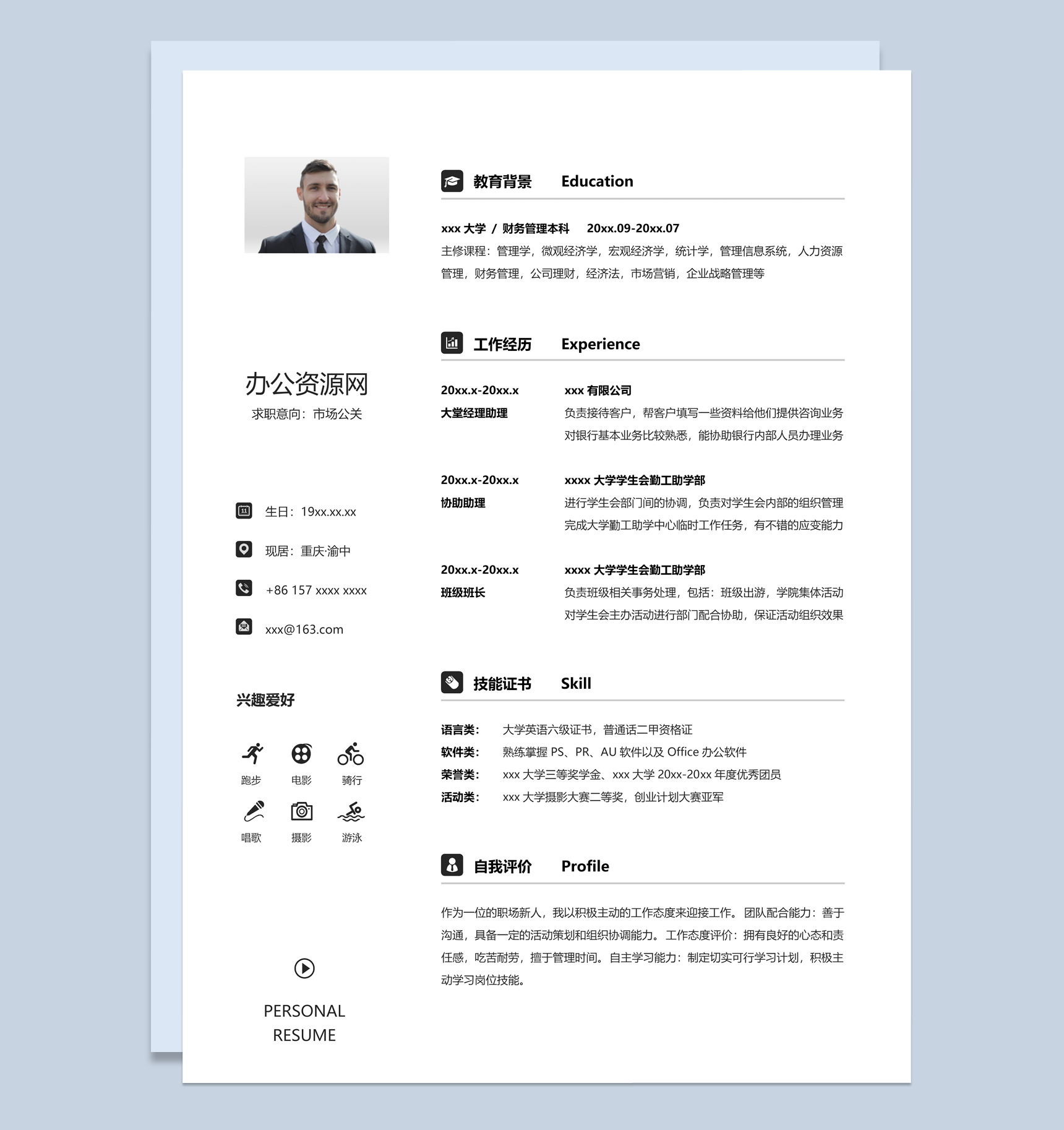 黑白商务风格市场公关个人求职简历套装Word模板