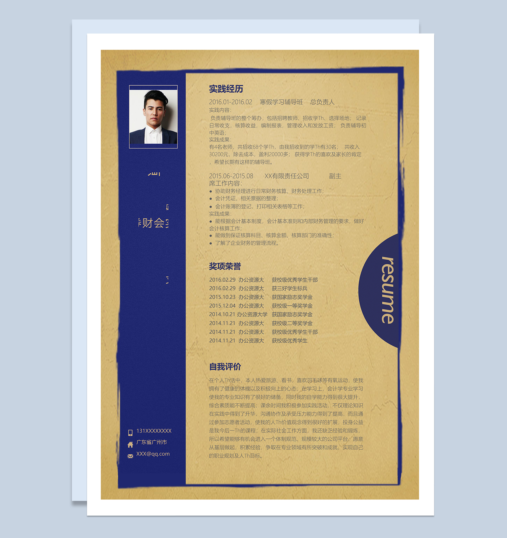 时尚创意财务会计岗位个人求职简历Word模板