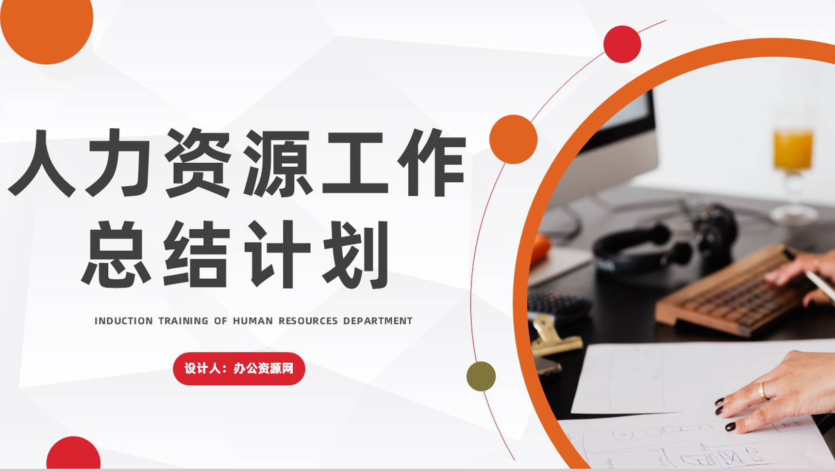 大气公司人力资源行政管理工作及计划企业发展规划汇报PPT模板